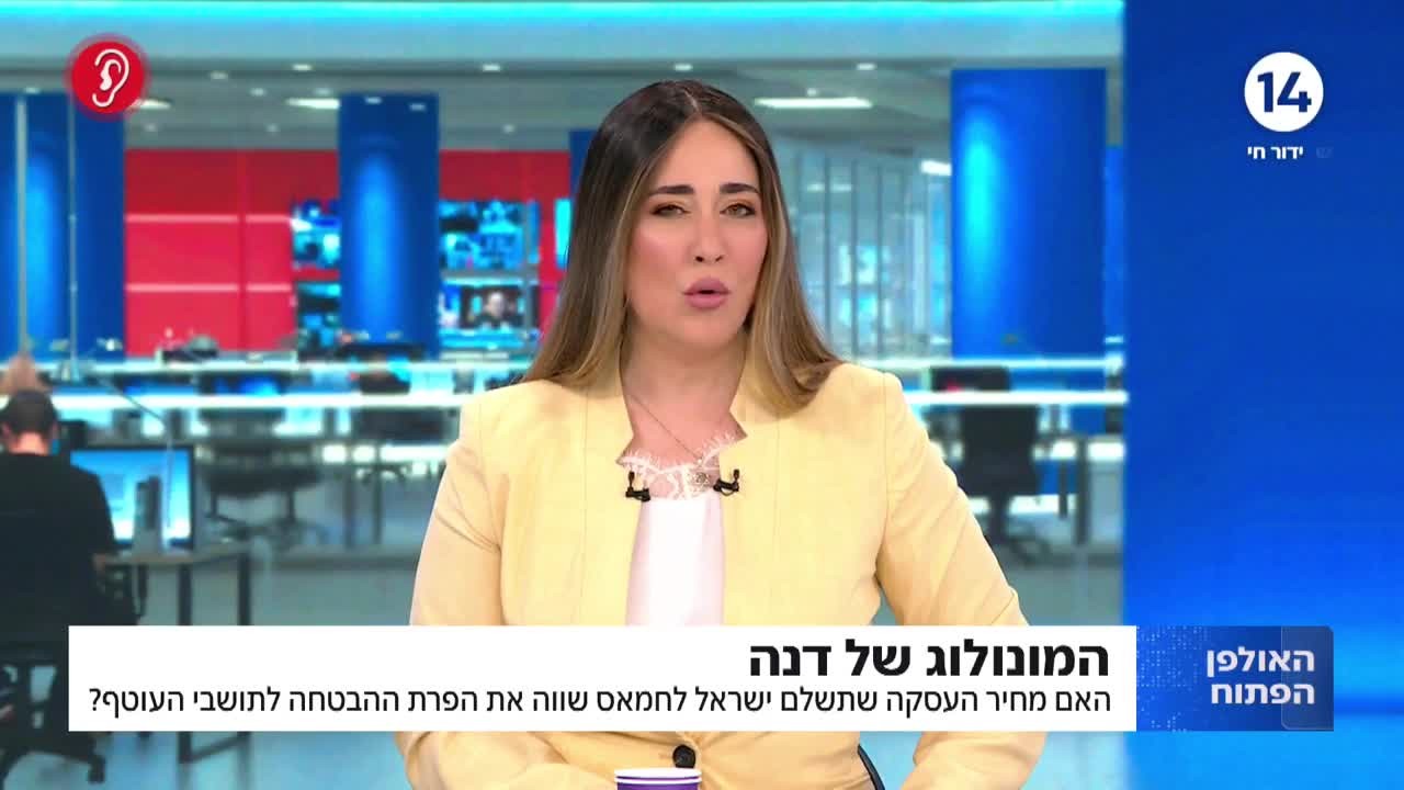 האם מחיר העסקה עם החמאס שווה את הפרת ההבטחה לתושבי העוטף?