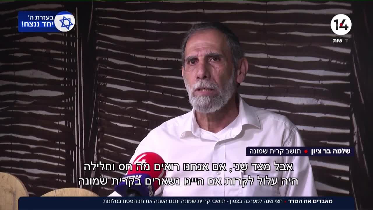 מאבדים את הסדר: תושבי קרית שמונה יחגגו השנה את הפסח במלונות