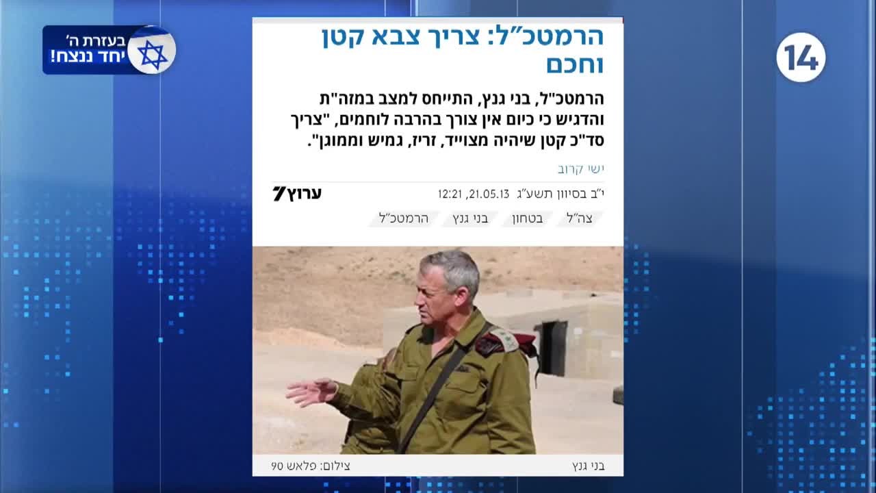 בועז גולן וחברי הפאנל בדיון על דבריו של בני גנץ
