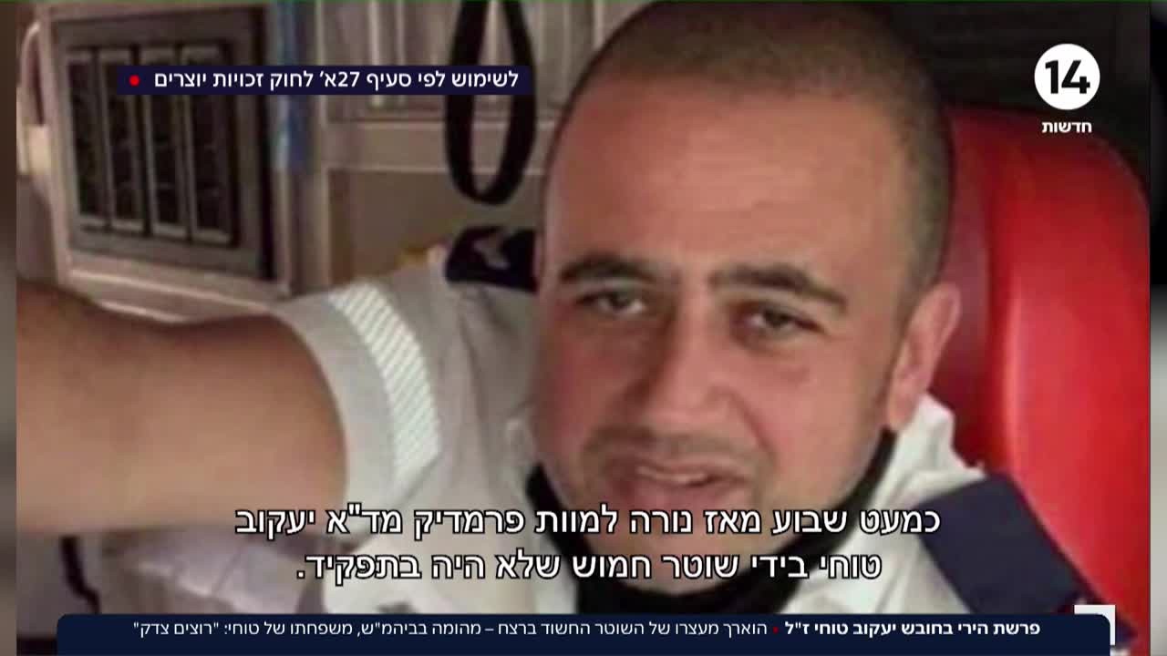 פרשת הירי בפראמדיק יעקב טוחי ז"ל