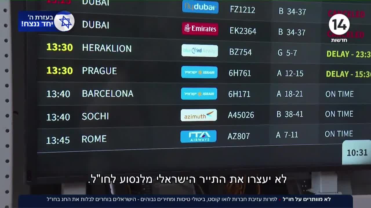 גם השנה: הישראלים לא מוותרים על חו"ל