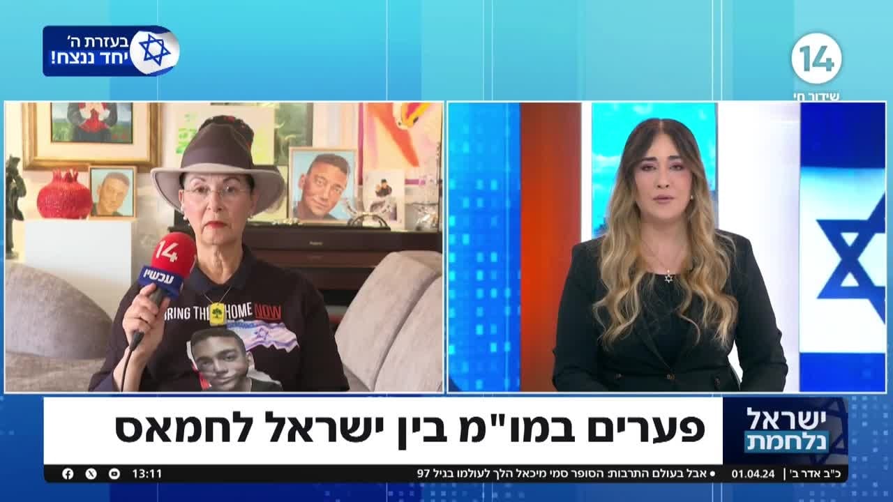 סבתו של חייל חטוף במסר לנכדה ולעם: "חייבים לשמור על האחדות"