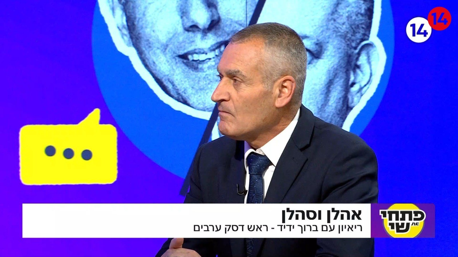 הפרשן לענייני ערבים ברוך ידיד בריאיון | צילום: מתוך שידורי התוכנית 'פתחי את שי'