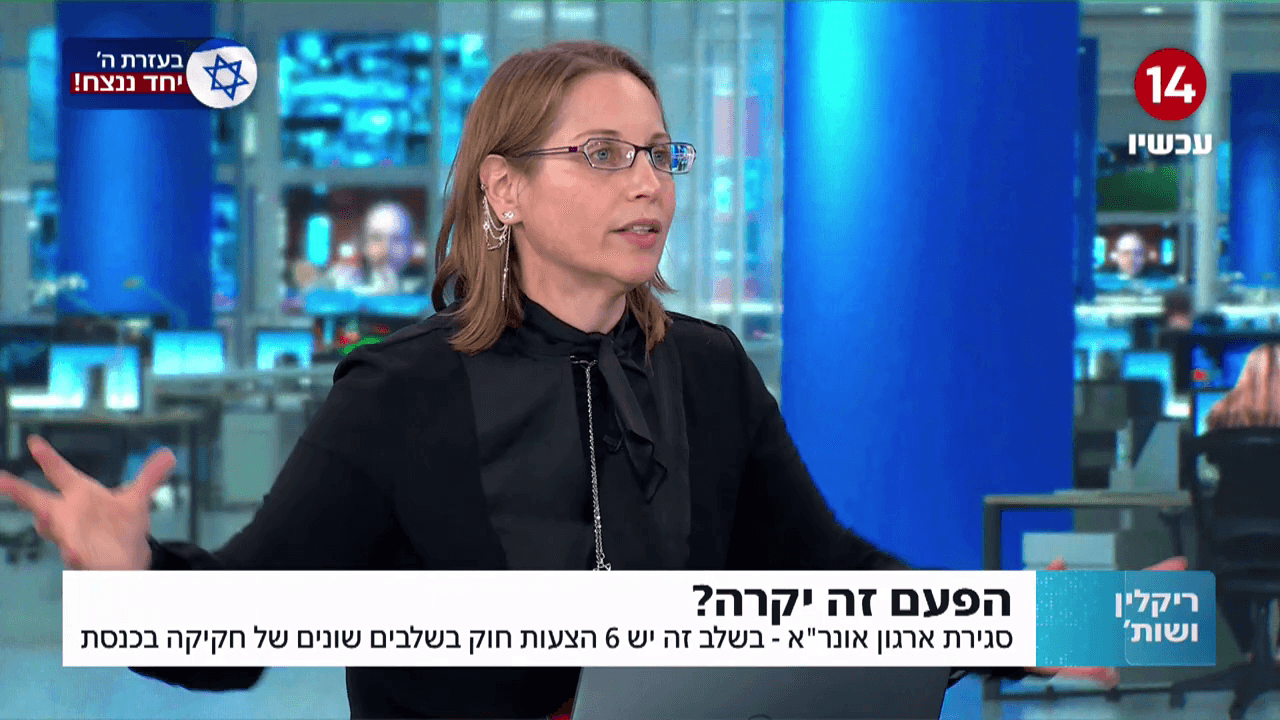 סגירת אונר"א: בשלב זה יש 6 הצעות חוק בשלבי חקיקה שונים