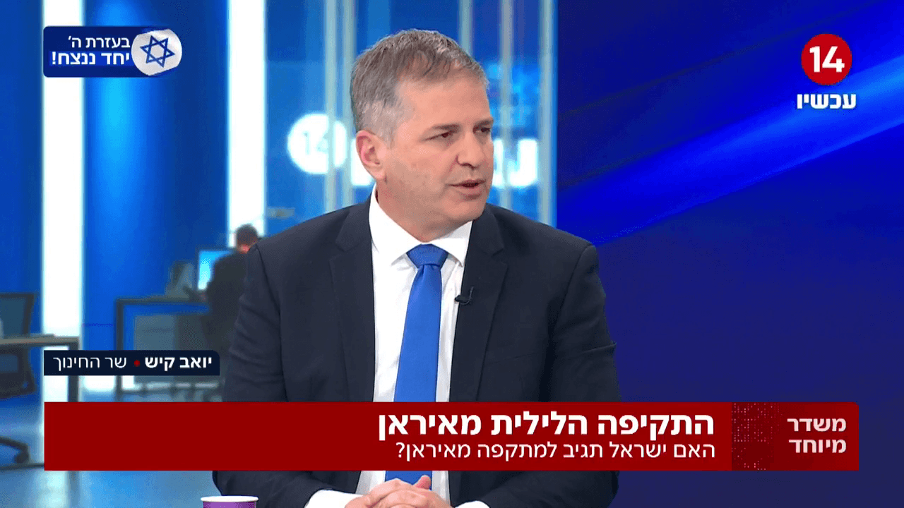 השר קיש: "תהיה תקיפה באיראן - חד משמעית"