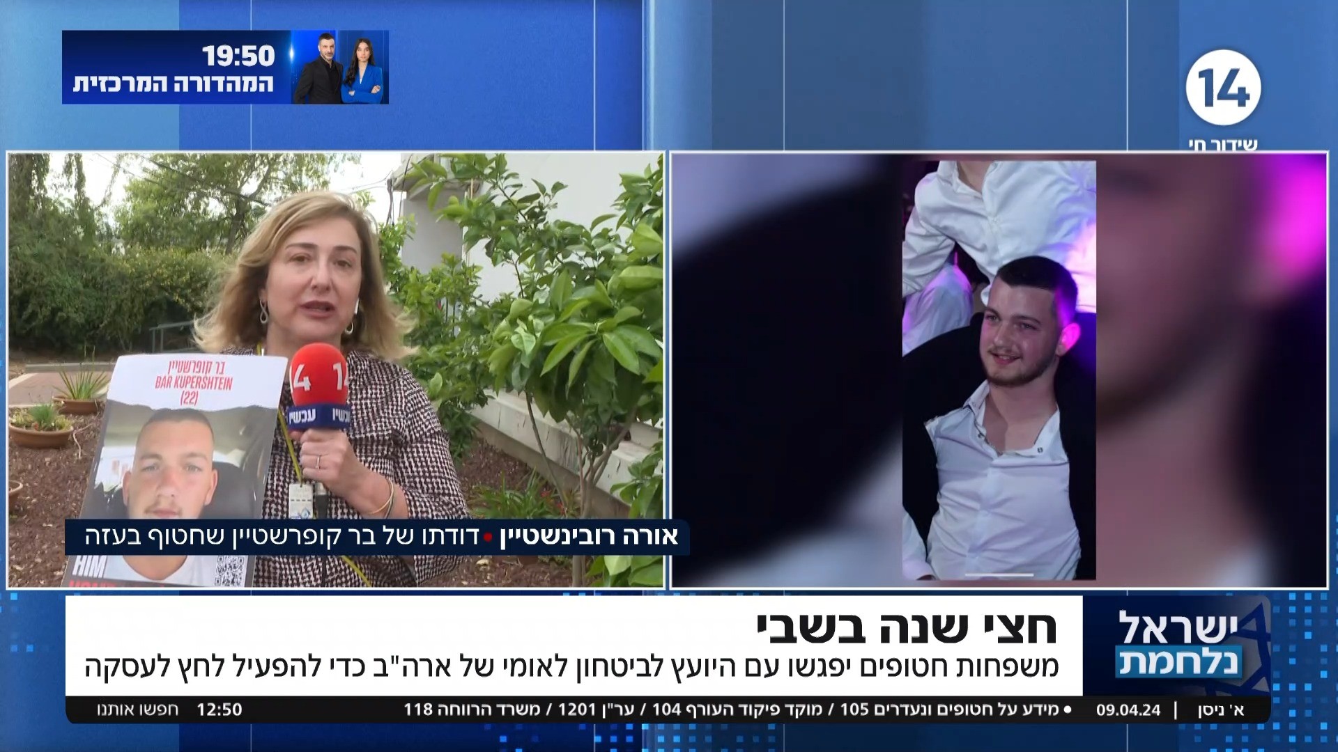 דודתו של החטוף לנתניהו: "קודם תוציאו את החטופים ואח"כ חמאס"