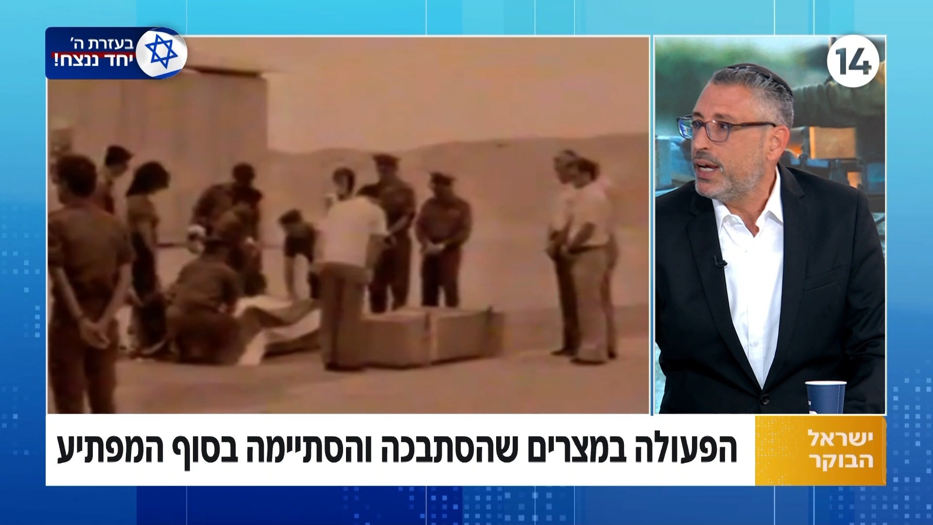 הפעולה במצרים שהסתבכה והסתיימה בסוף מפתיע