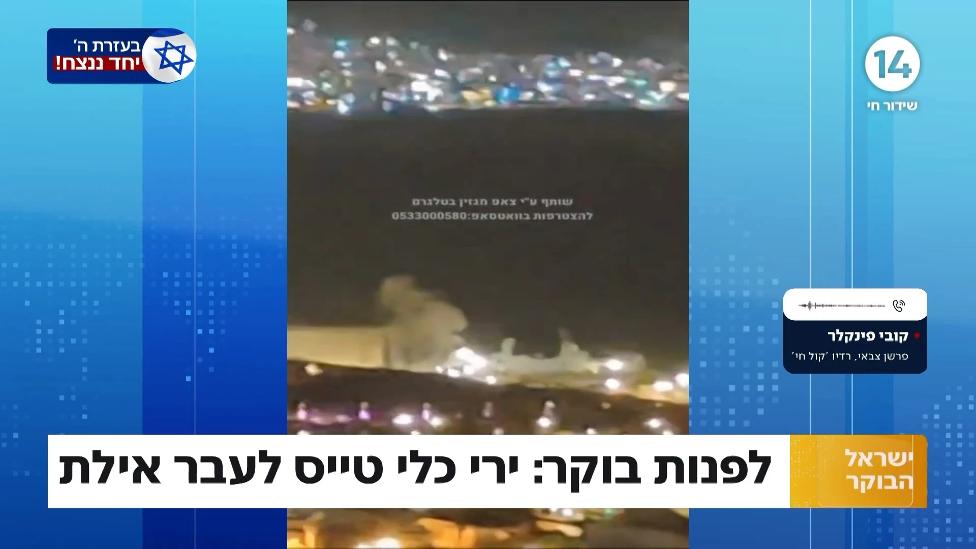 "האיום על העיר צריך להיעצר": ראש עיריית אילת בריאיון