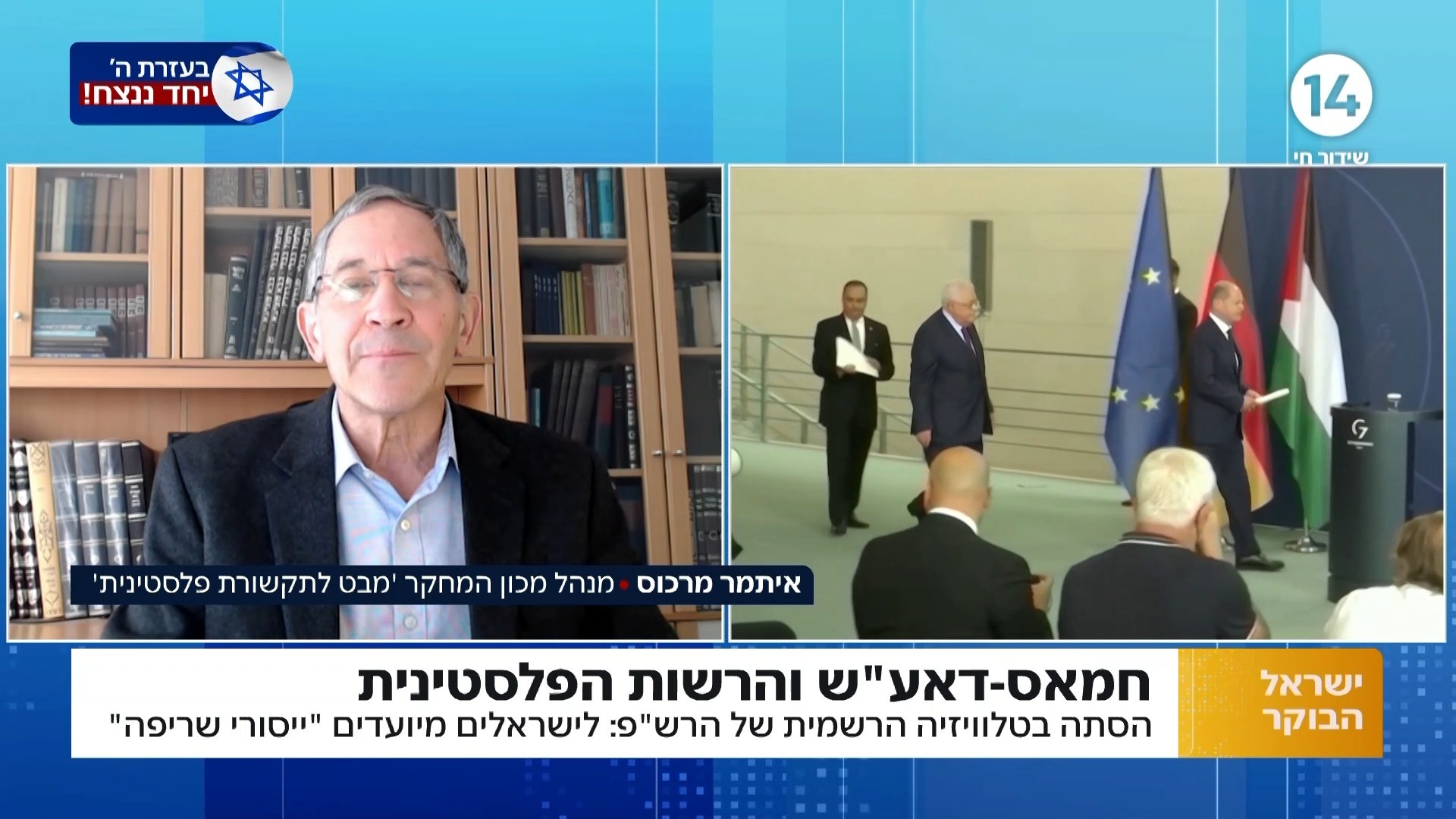 הסתה בטלוויזיה של הרש"פ: "לישראלים מיועדים ייסורי שריפה"