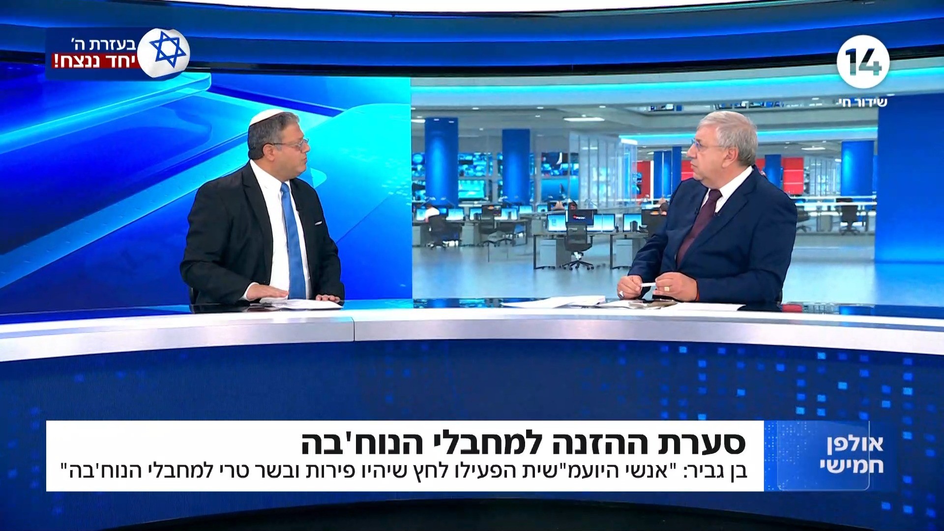 השר בן גביר מצהיר: "אם המלחמה לא תימשך - לא נישאר בממשלה"