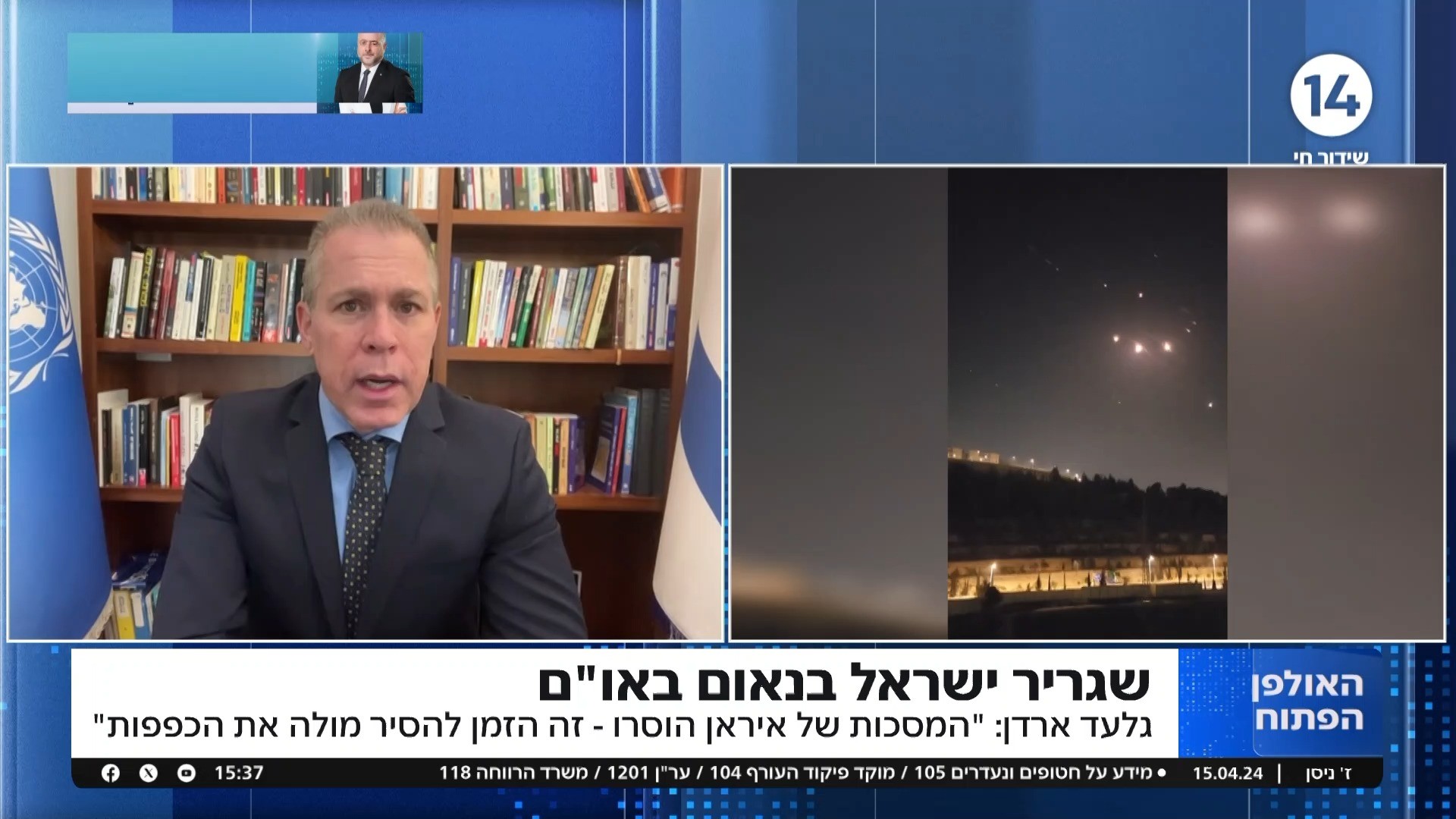 ארדן על המתקפה האיראנית: "המסכות הוסרו - צריך להסיר כפפות"