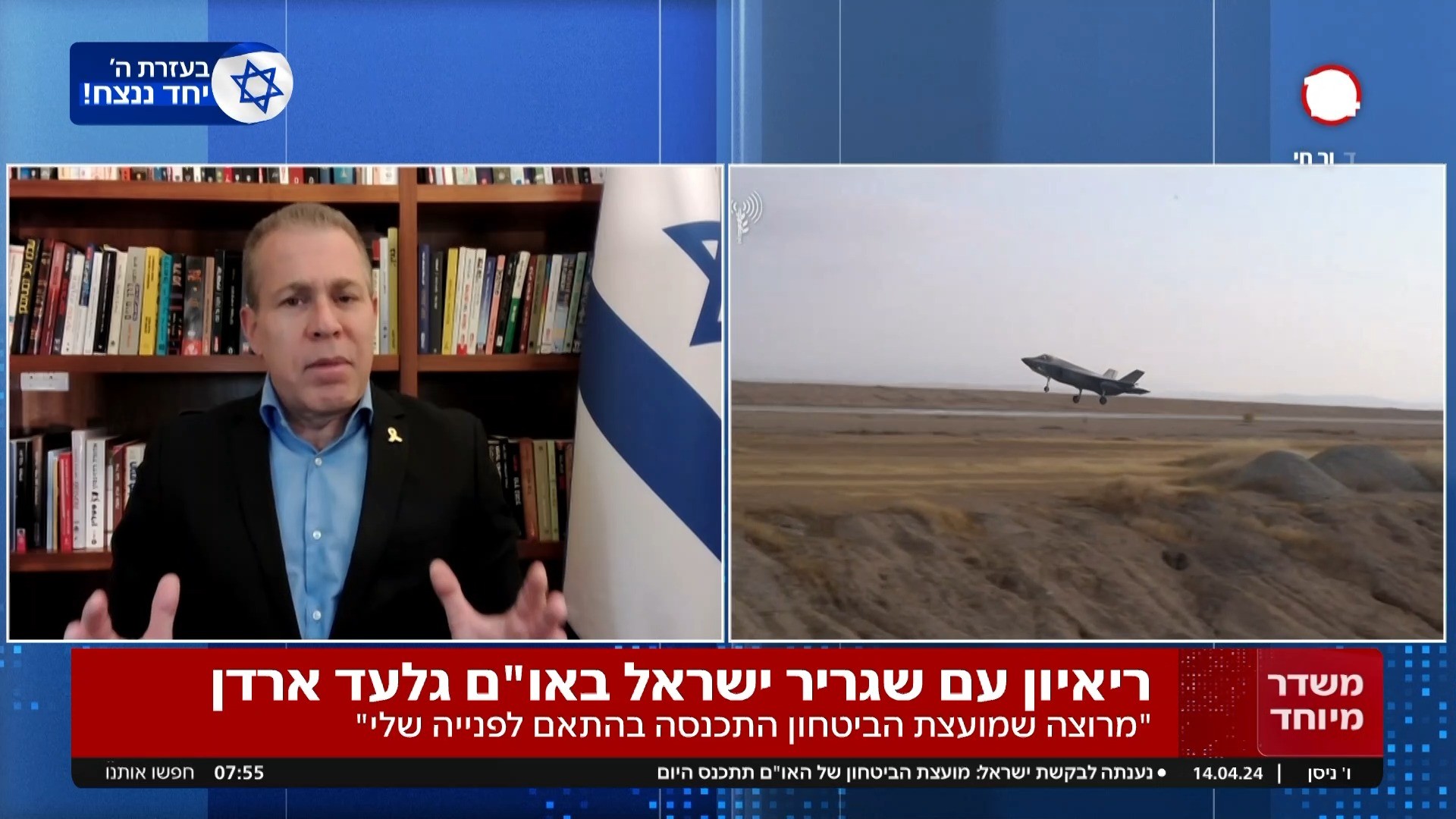 גלעד ארדן: "מכירים את הצביעות של חלקים בקהילה הבינלאומית"