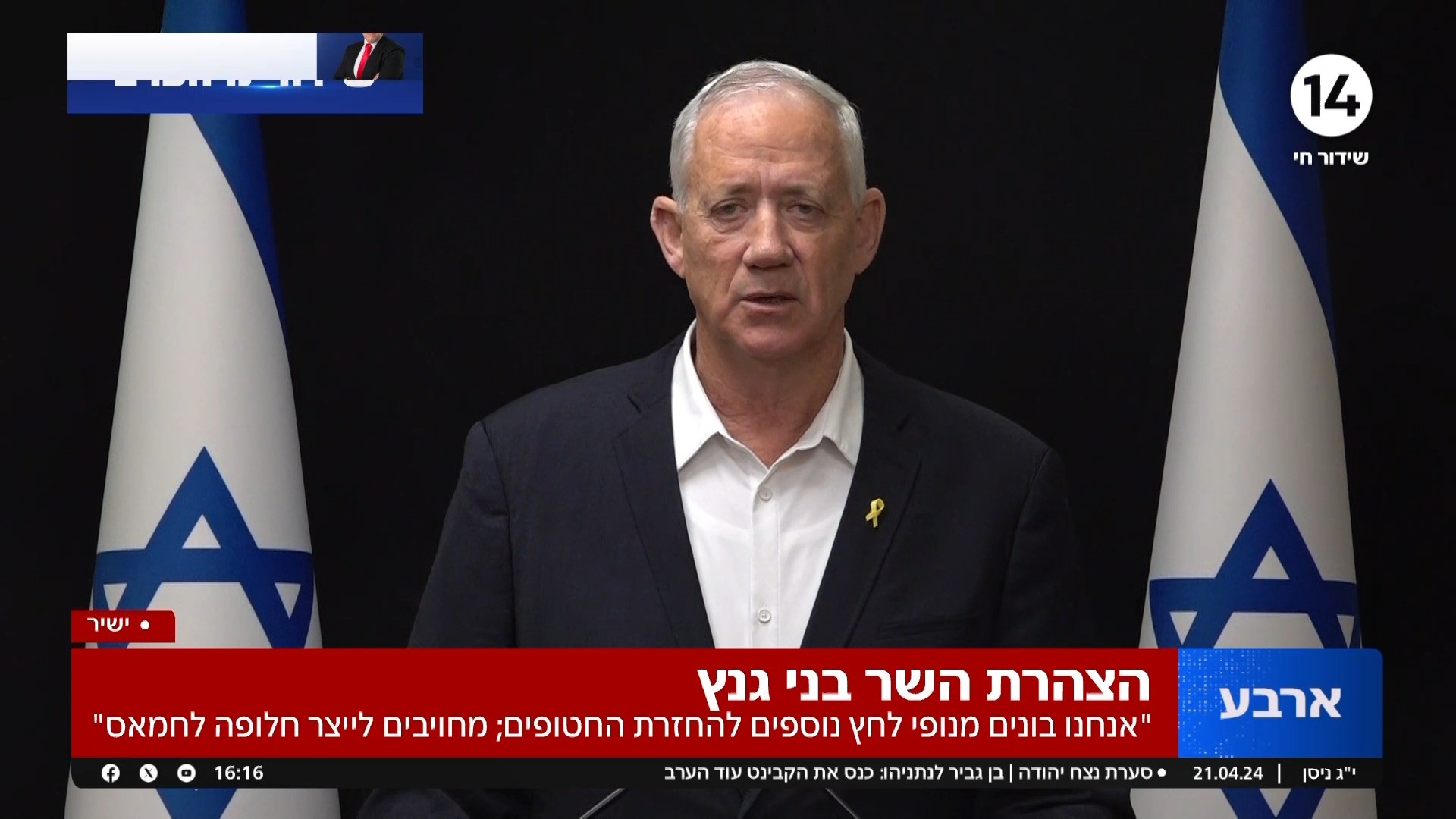 גנץ בהצהרתו על הזירה הצפונית: "האתגר הגדול והדחוף ביותר"