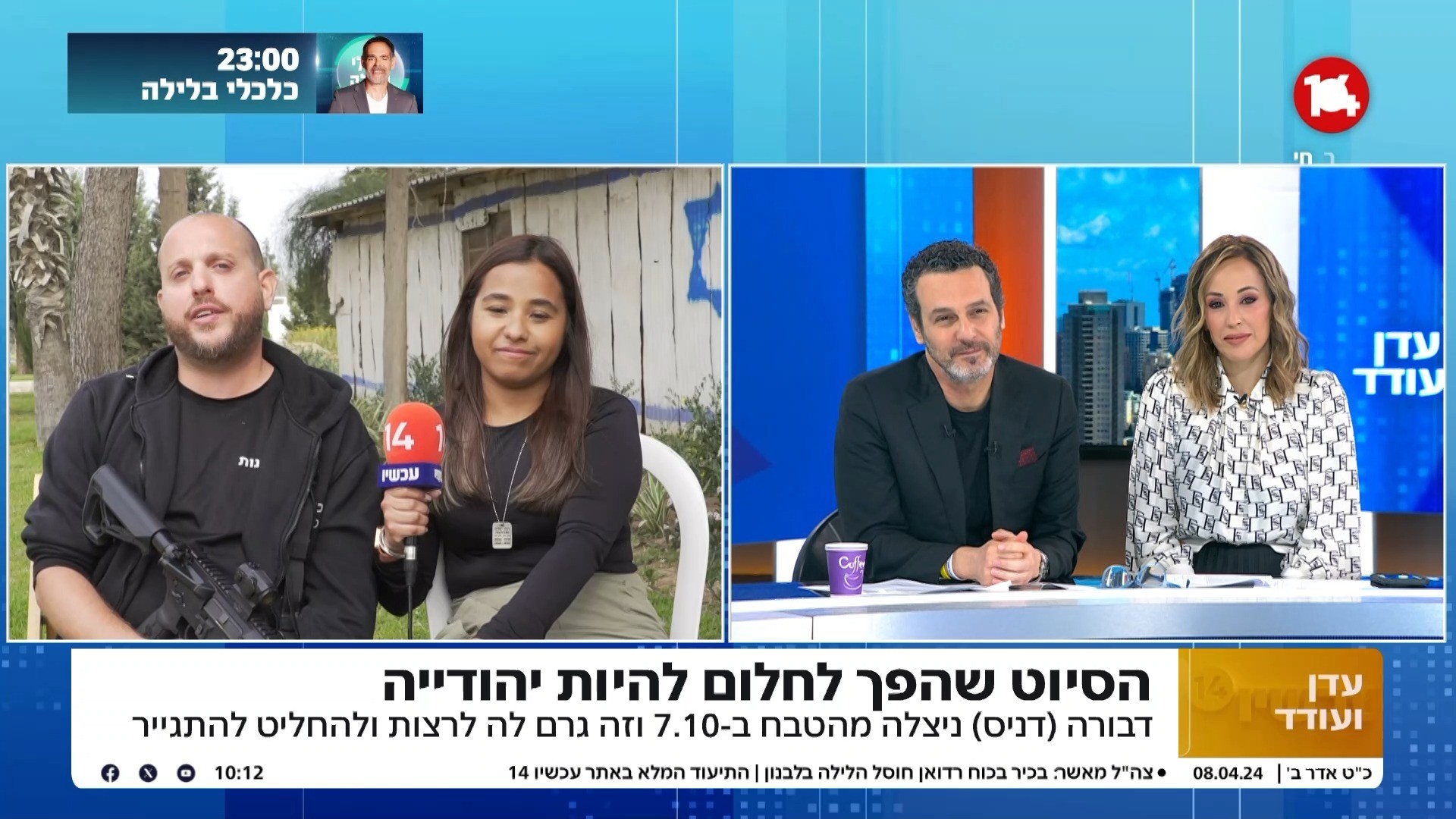 הסיוט הפך לחלום - יהודייה: סיפורה של ניצולת הנובה שהתגיירה