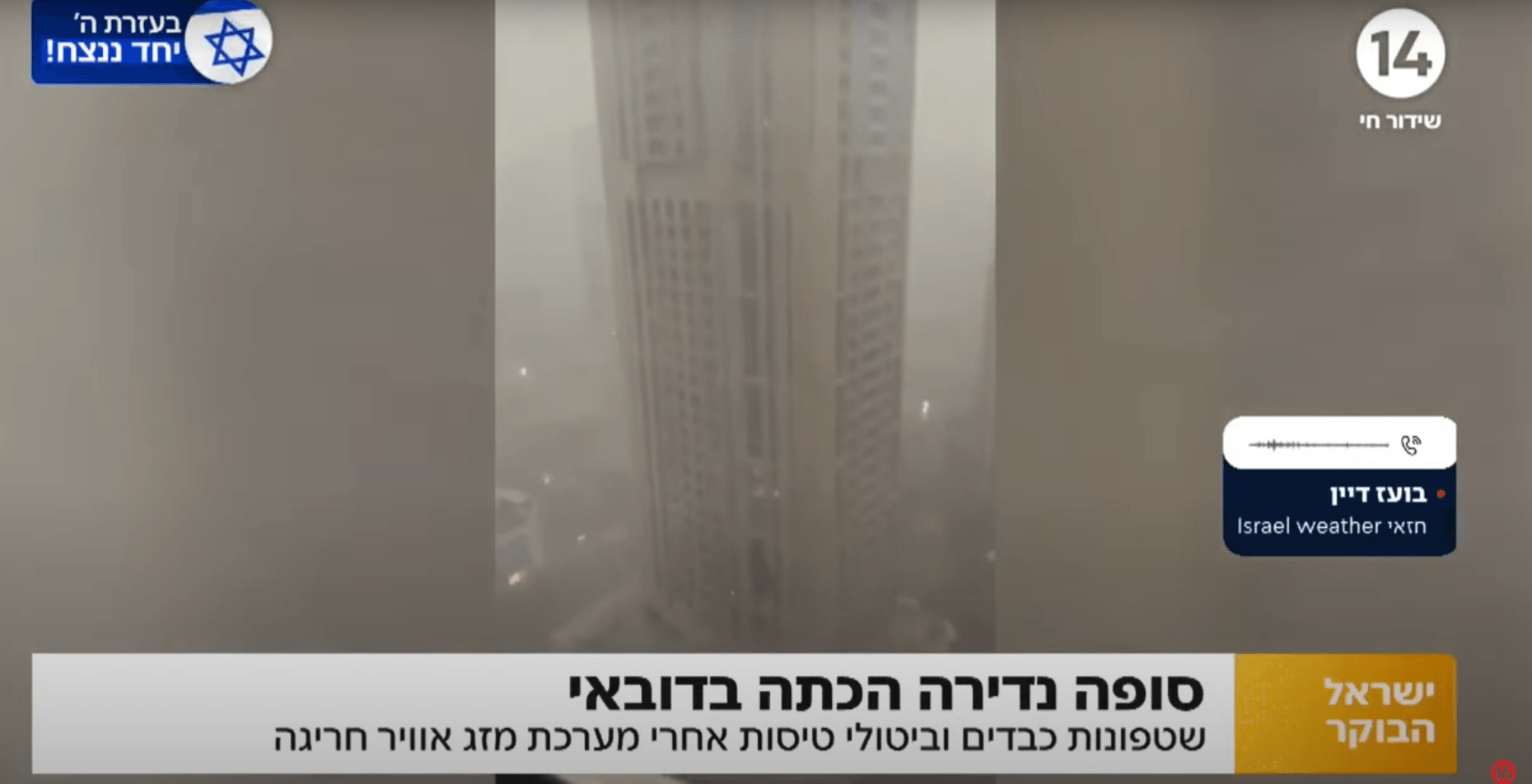 סופה בדובאי: שיטפונות וביטולי טיסות בעקבות מזג האוויר הסוער