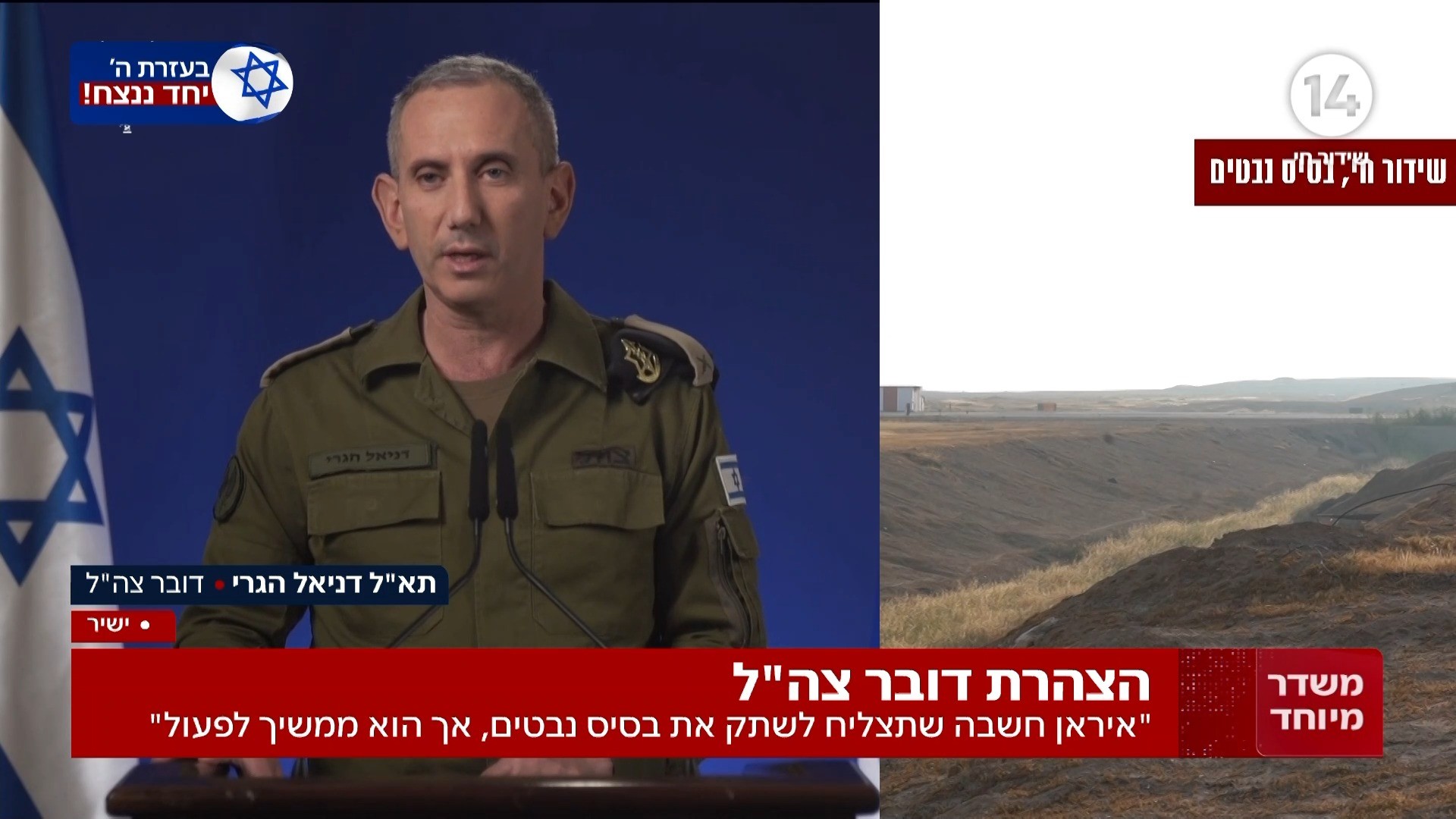 דו"צ: "המתקפה האיראנית סוכלה, פגשה עליונות אווירית"