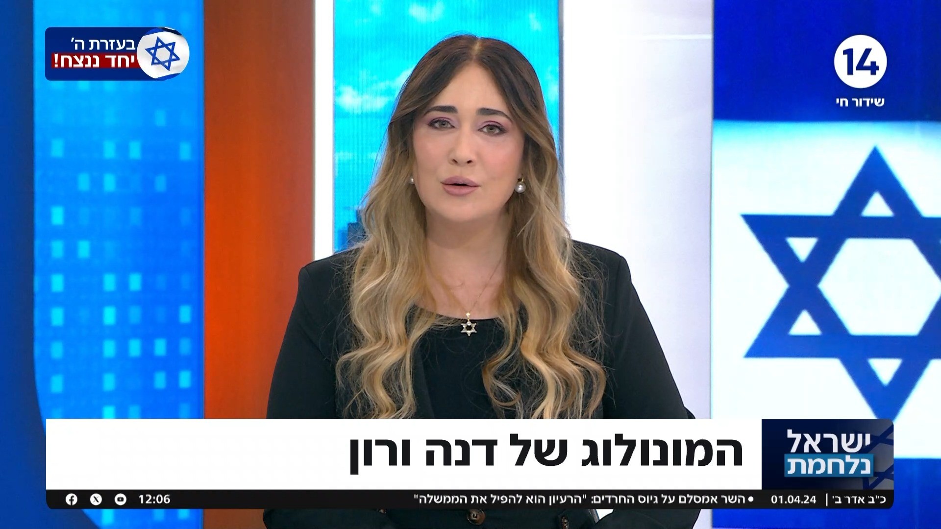 "'גברתי היועמ"שית": דנה ורון במסר נוקב לגלי בהרב-מיארה