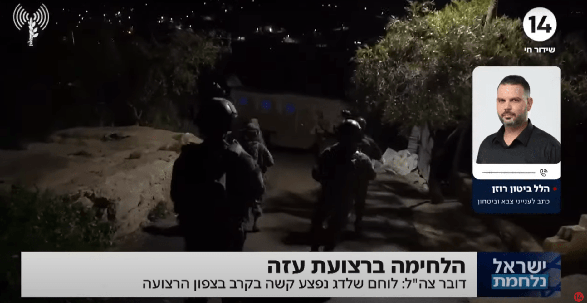 חוסל מפקד יחידת הרקטות והטילים מהגזרה המערבית של כוח רדואן