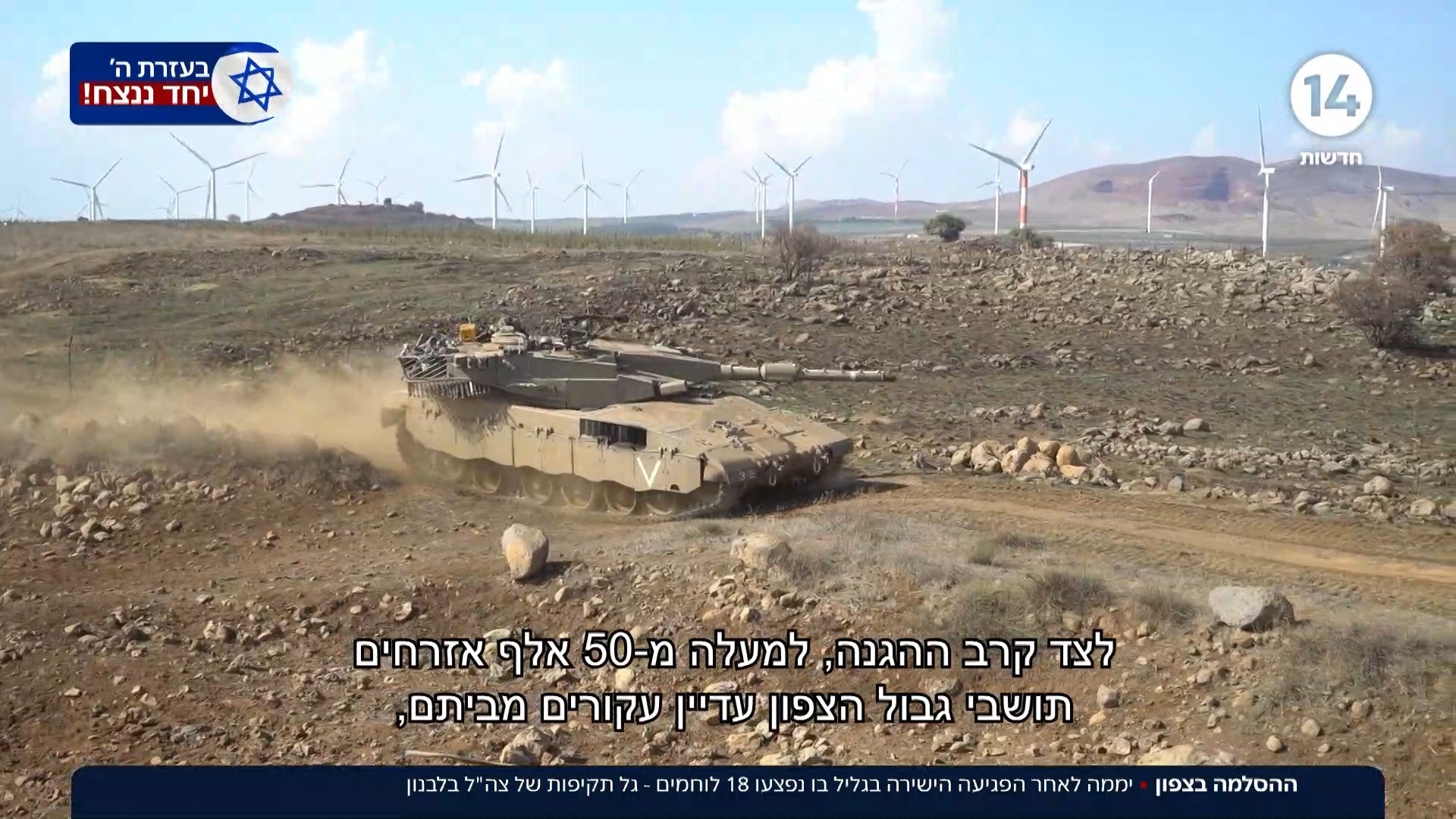 הסלמה בצפון: יממה לפגיעה שבה נפצעו 18 לוחמים - צה"ל תוקף