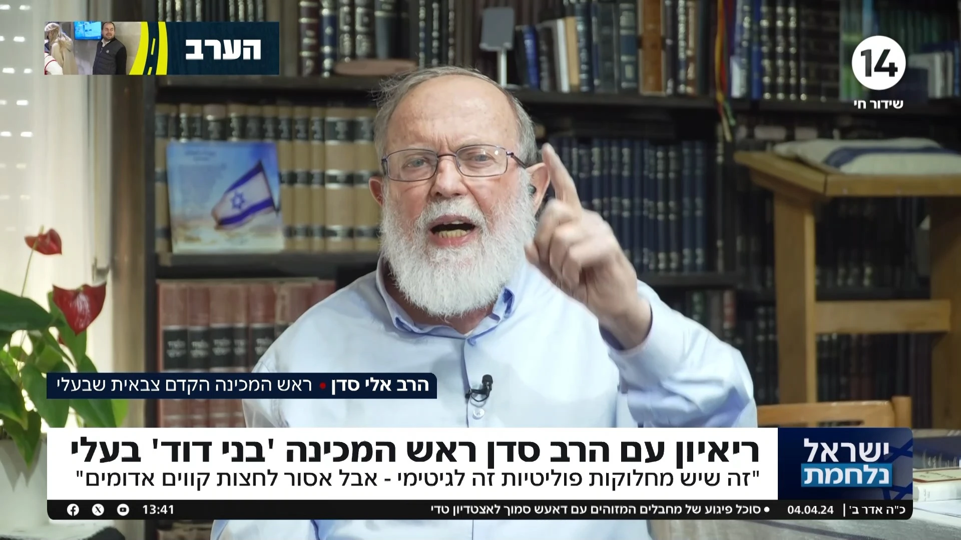 ראש המכינה הקדם צבאית שבעלי: "עם ישראל צריך להיות ביחד"