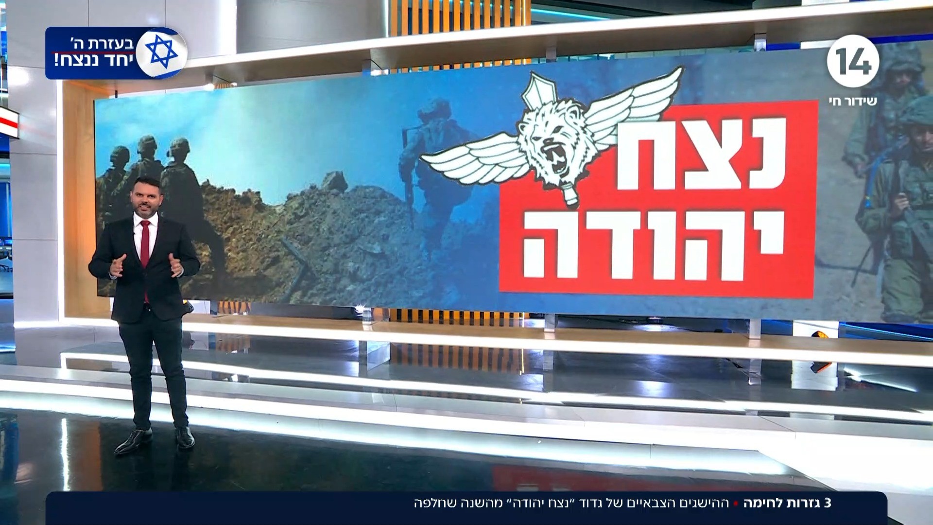 3 גזרות לחימה: ההישגים הצבאיים של גדוד 'נצח יהודה' מהשנה