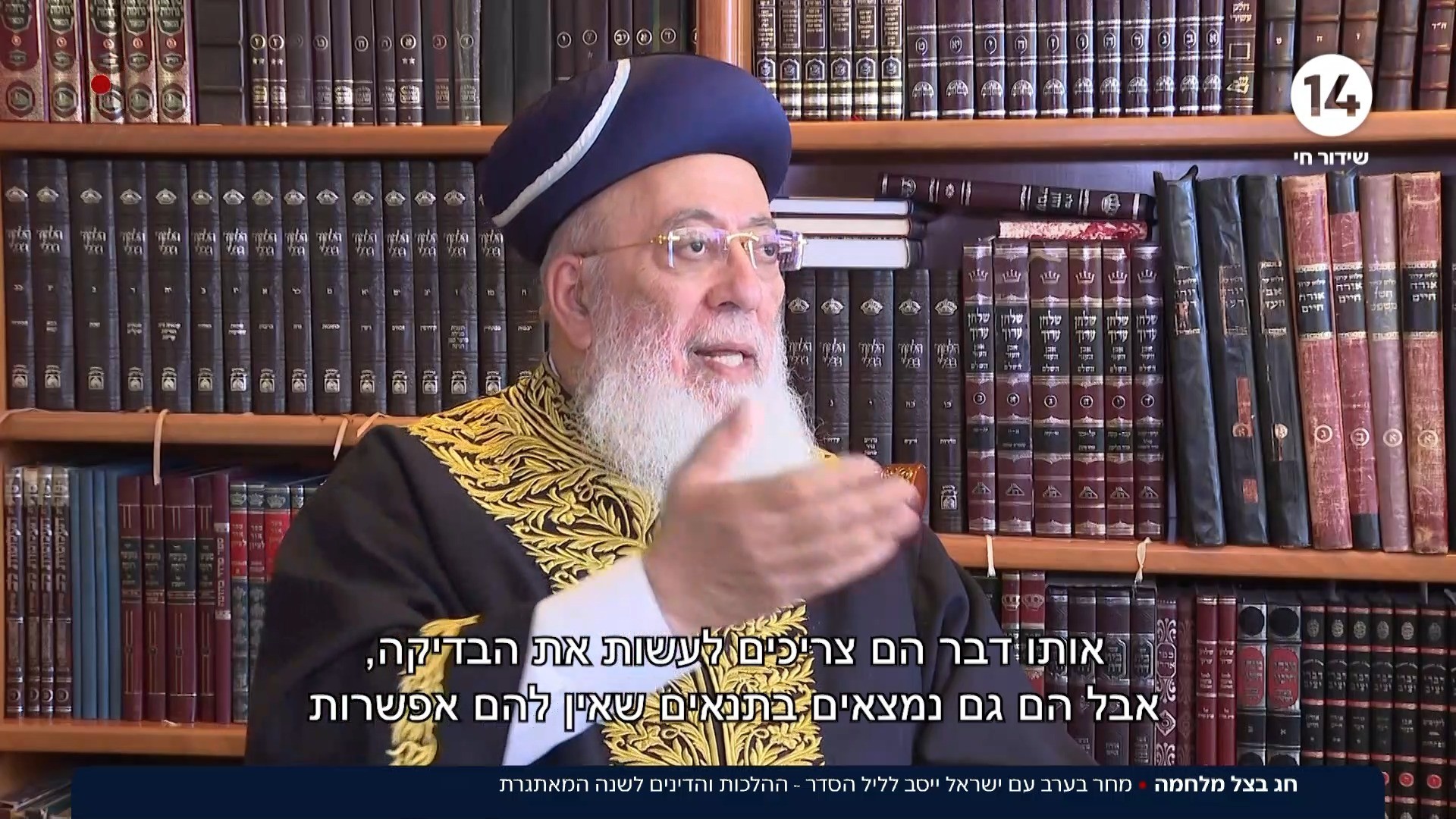 חג בצל מלחמה: מחר עם ישראל ייסב לליל הסדר - ההלכות לשנה זאת