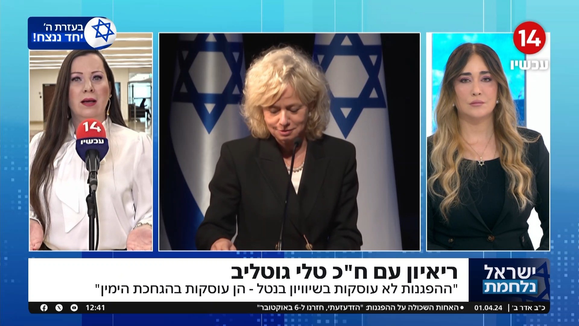 ח"כ טלי גוטליב: "מי שכופה את תכניות הלחימה זו צמרת צה"ל"