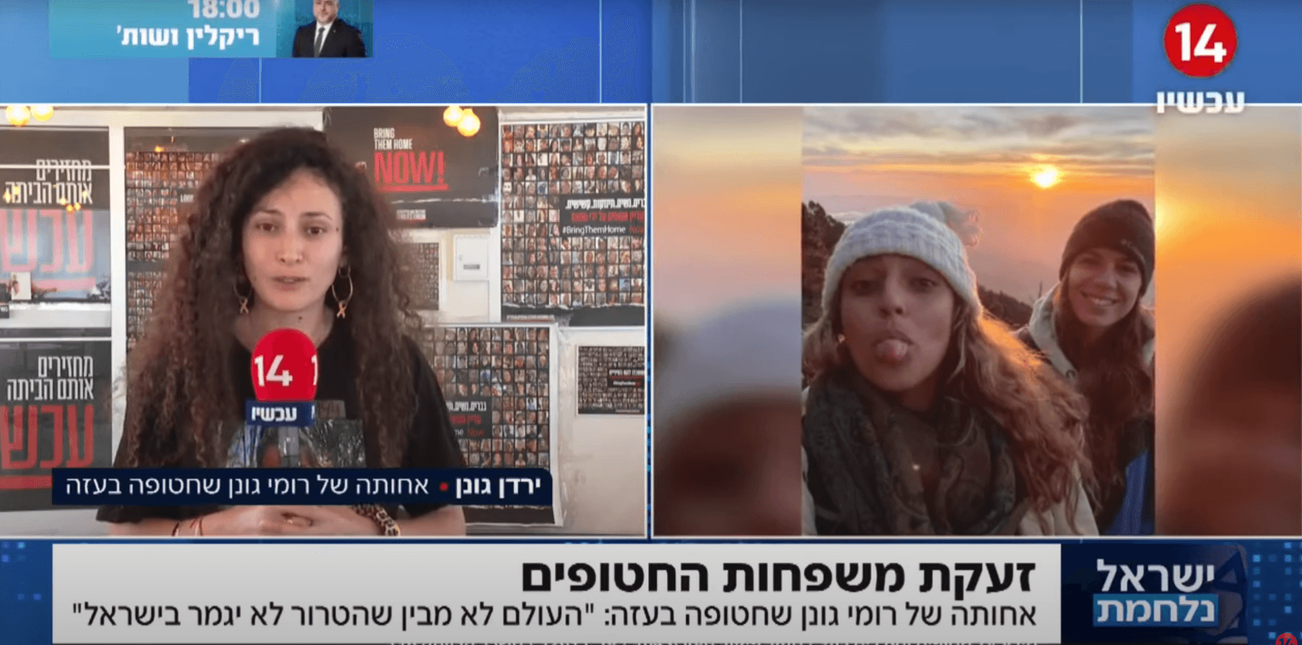 אחותה של החטופה בעזה: "העולם לא מבין שהטרור לא יגמר בישראל"