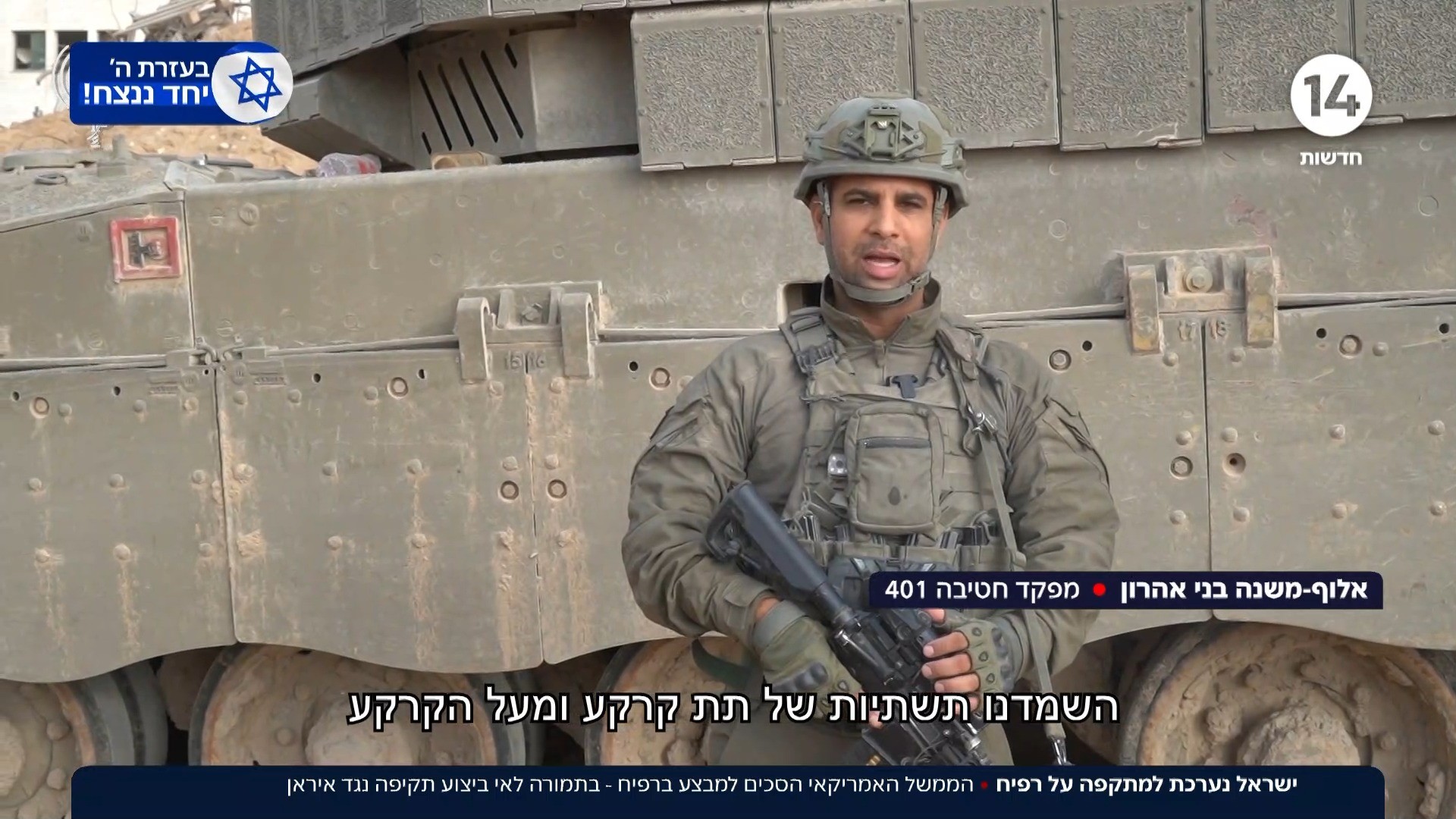 האמריקאים הסכימו למבצע ברפיח - בתמורה לאי תקיפה נגד איראן