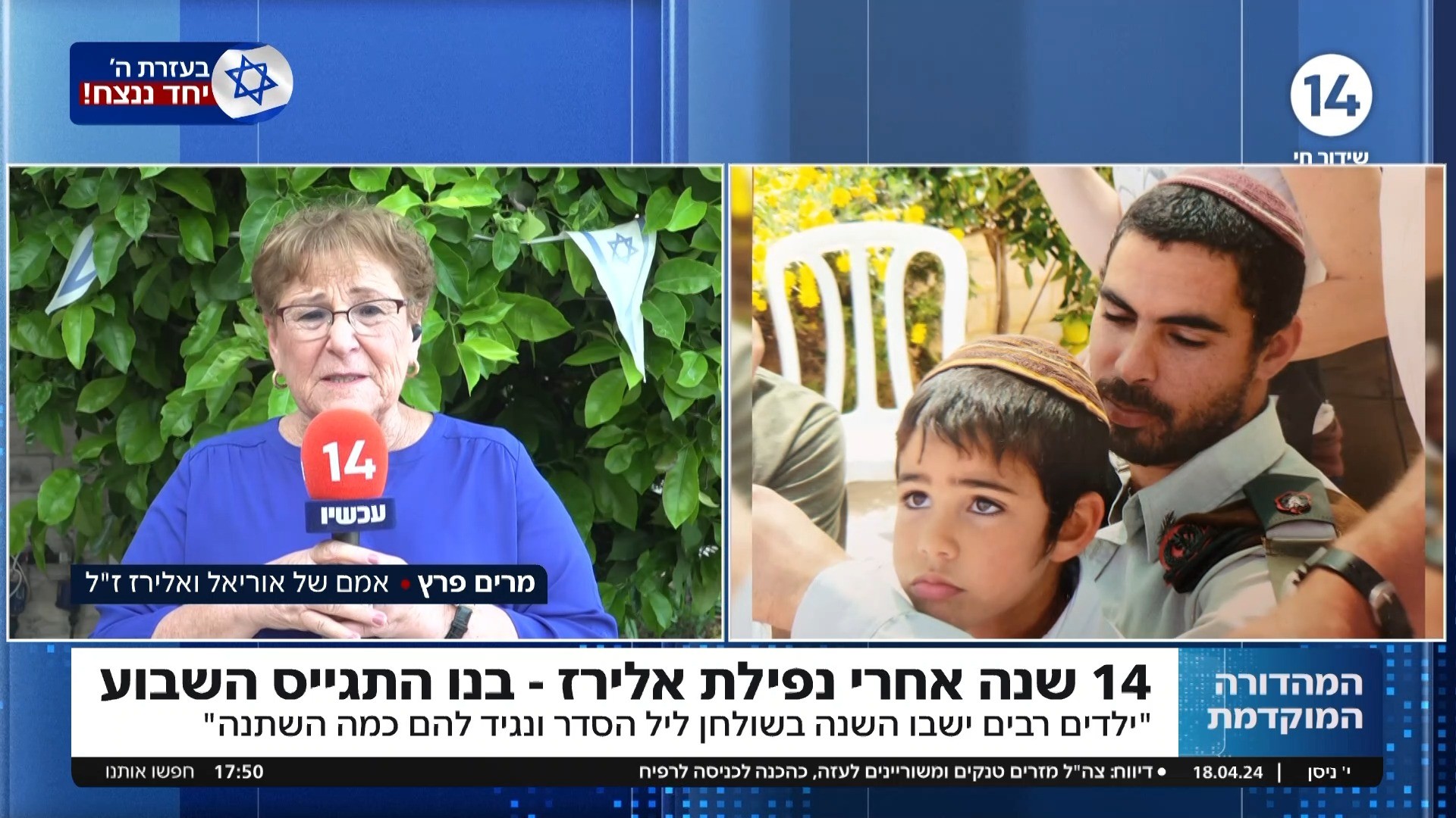 מרים פרץ ליוותה את נכדה שהתגייס לגולני: "שמחה וחורבן"