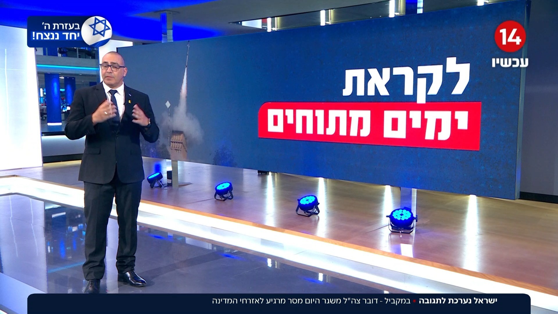 העיניים לצפון: נועם אמיר עושה סדר בהיערכות ועם מסר מרגיע