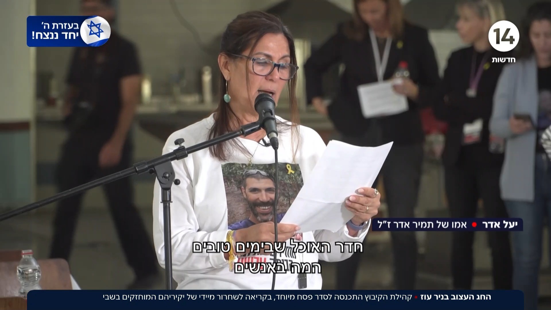 החג העצוב בניר עוז: קהילת הקיבוץ התכנסה לסדר פסח מיוחד