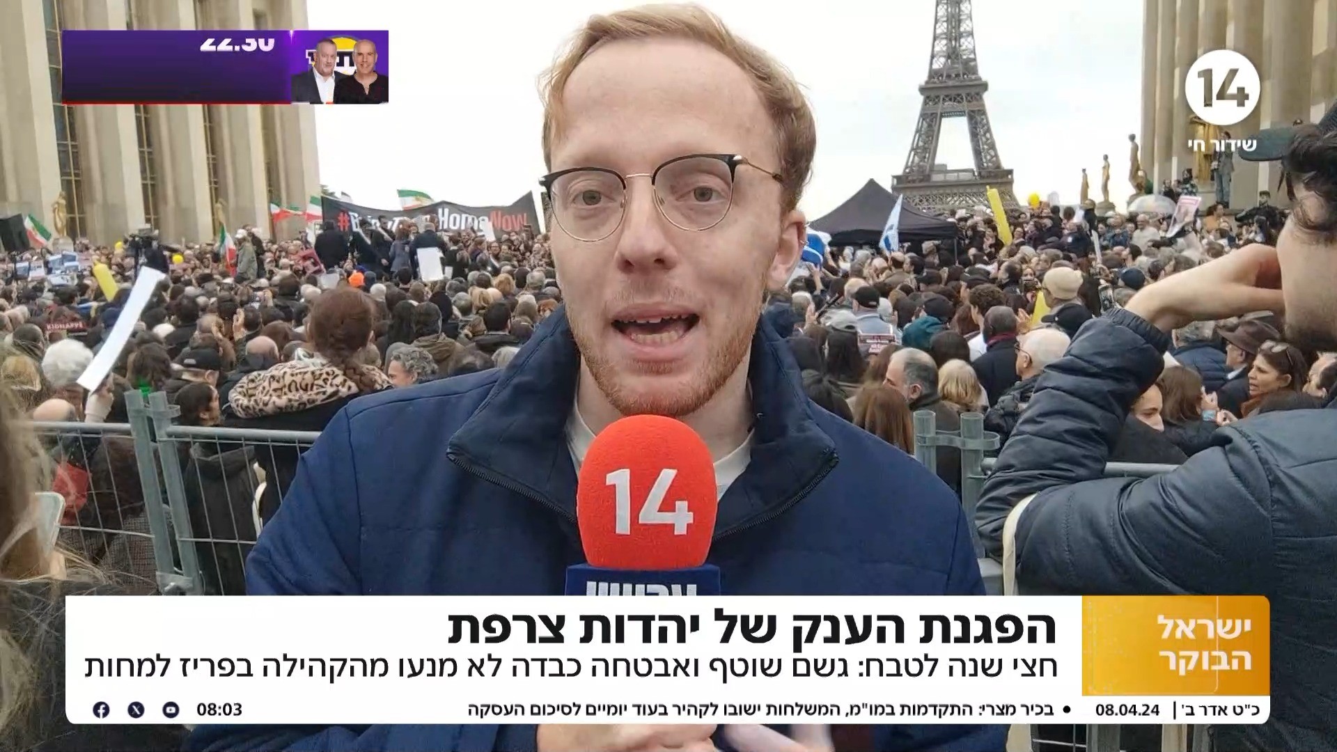 למרגלות האייפל:אלפים ציינו חצי שנה ל-7.10 וקראו להשמדת חמאס