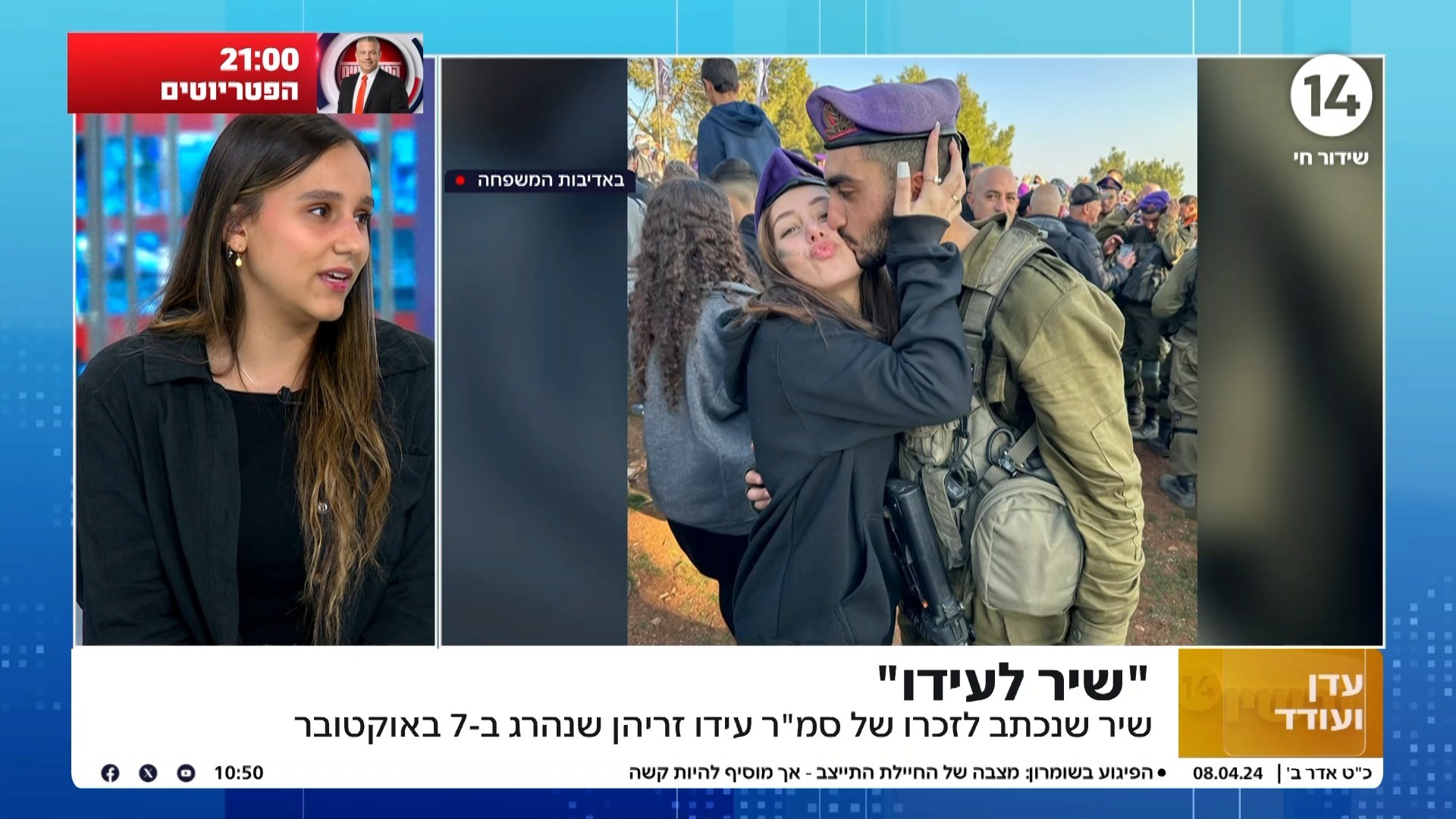 "ביקשנו שלא תהיה גיבור": לזכרו של עידו זריהן שנהרג ב-7.10