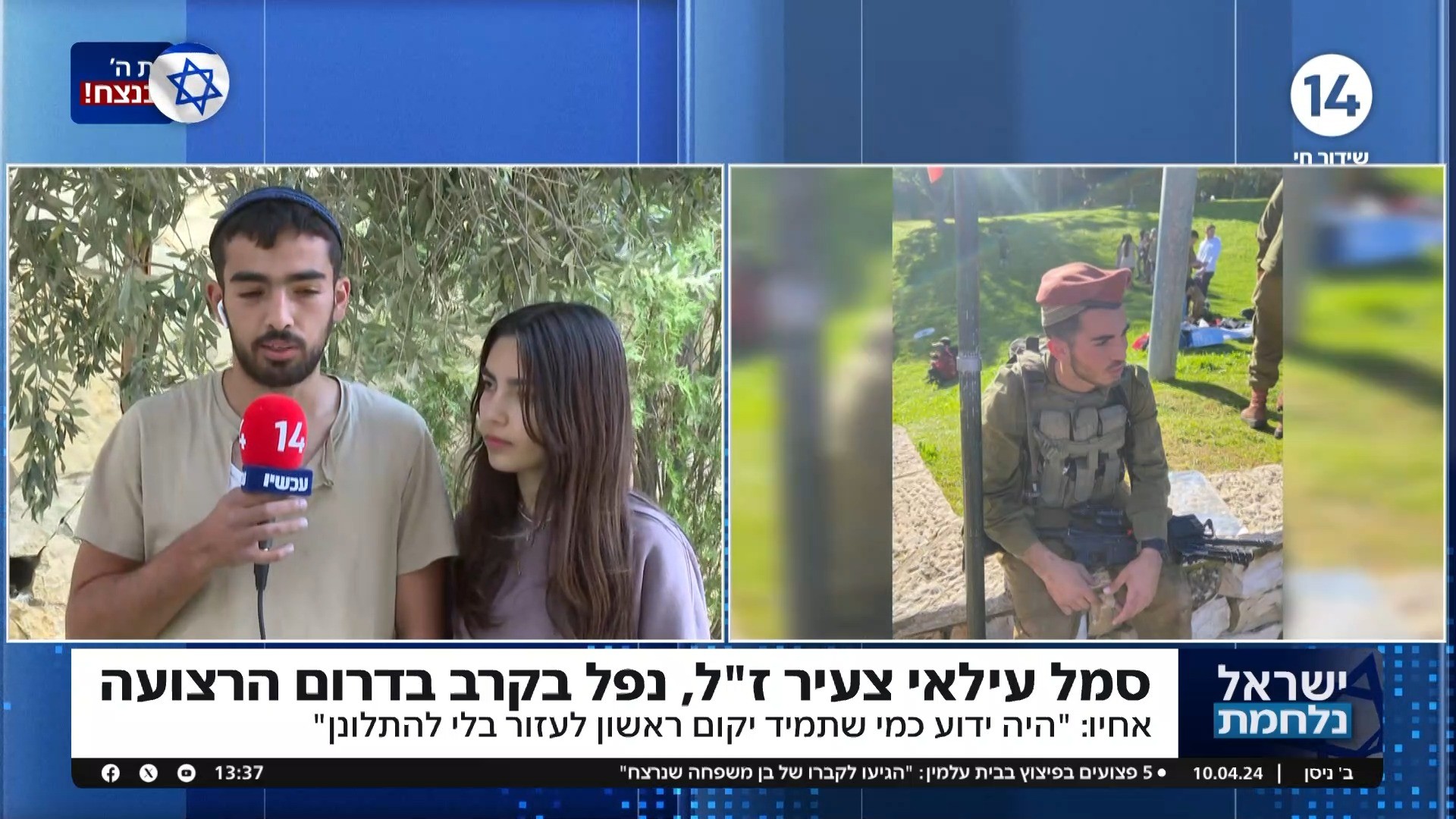 "אהב את הארץ בכל ליבו": משפחתו של עילאי צעיר ז"ל נפרדים