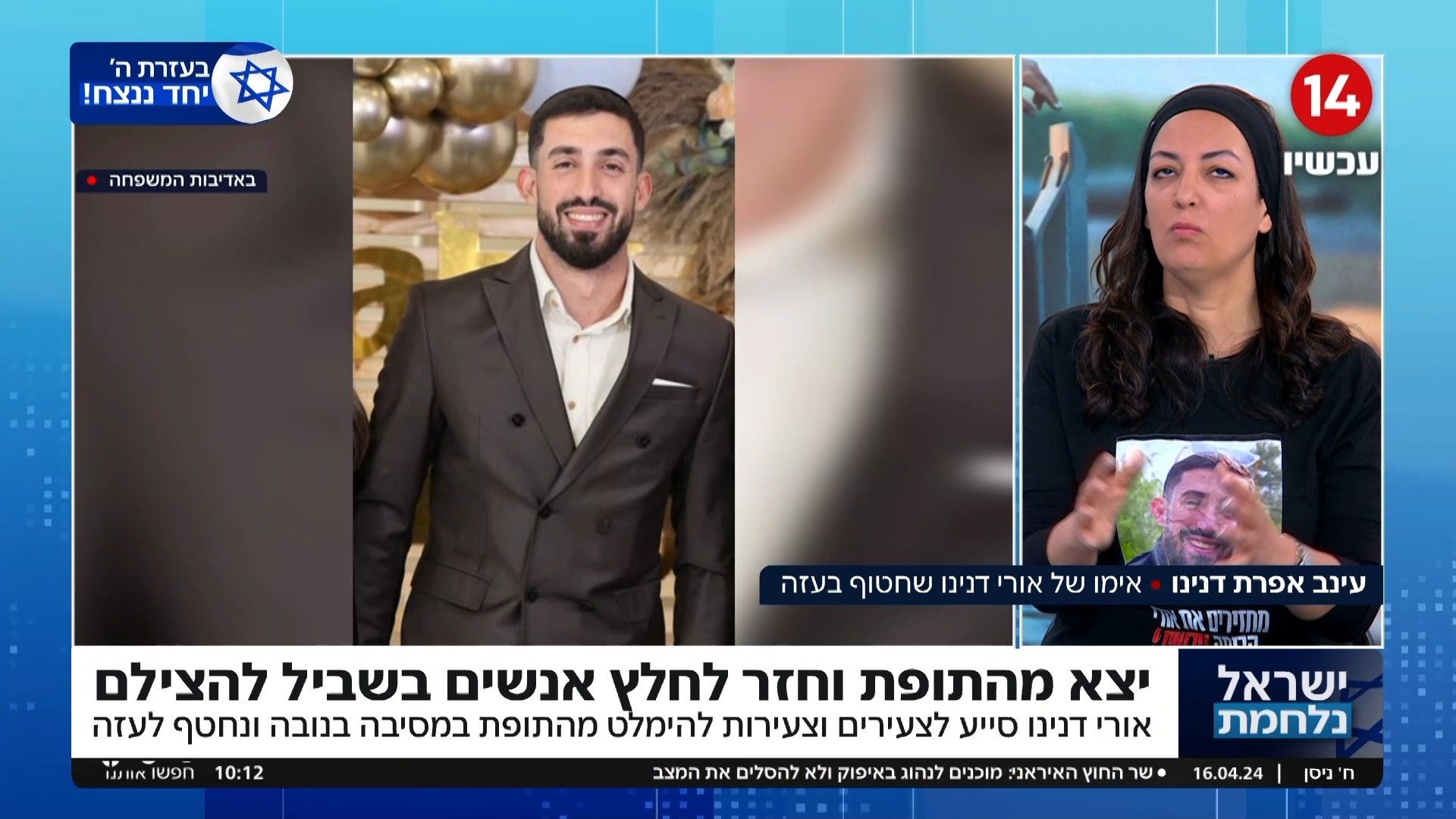 אימו של החטוף על ההפגנות: "זה צורם ומחזיר לשישה באוקטובר"
