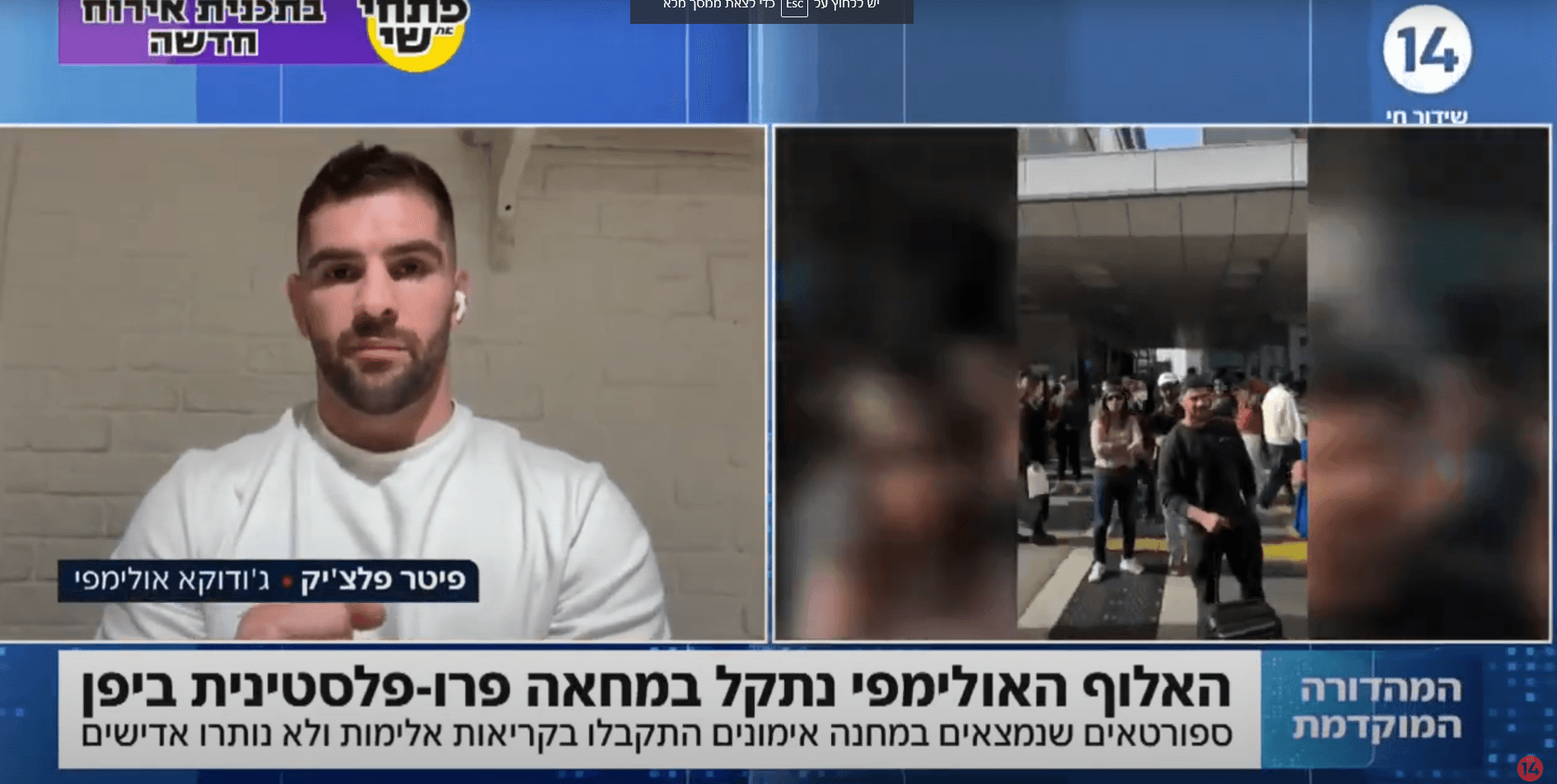 פיטר פלצ'יק נתקל בהפגנות פרו-פלשתיניות בטוקיו ולא נשאר אדיש