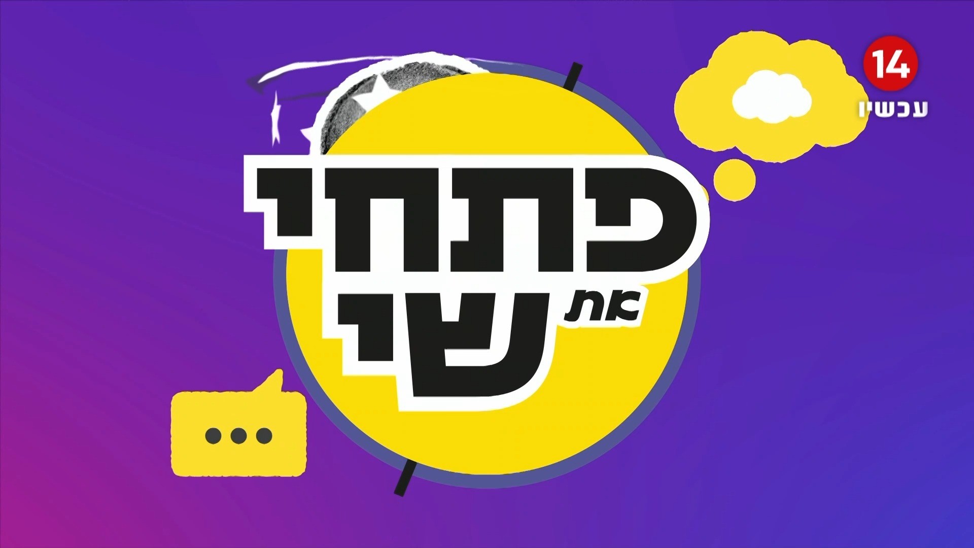 מהדורת תש"ח: כך הייתה נראית מהדורת החדשות בערב הקמת המדינה