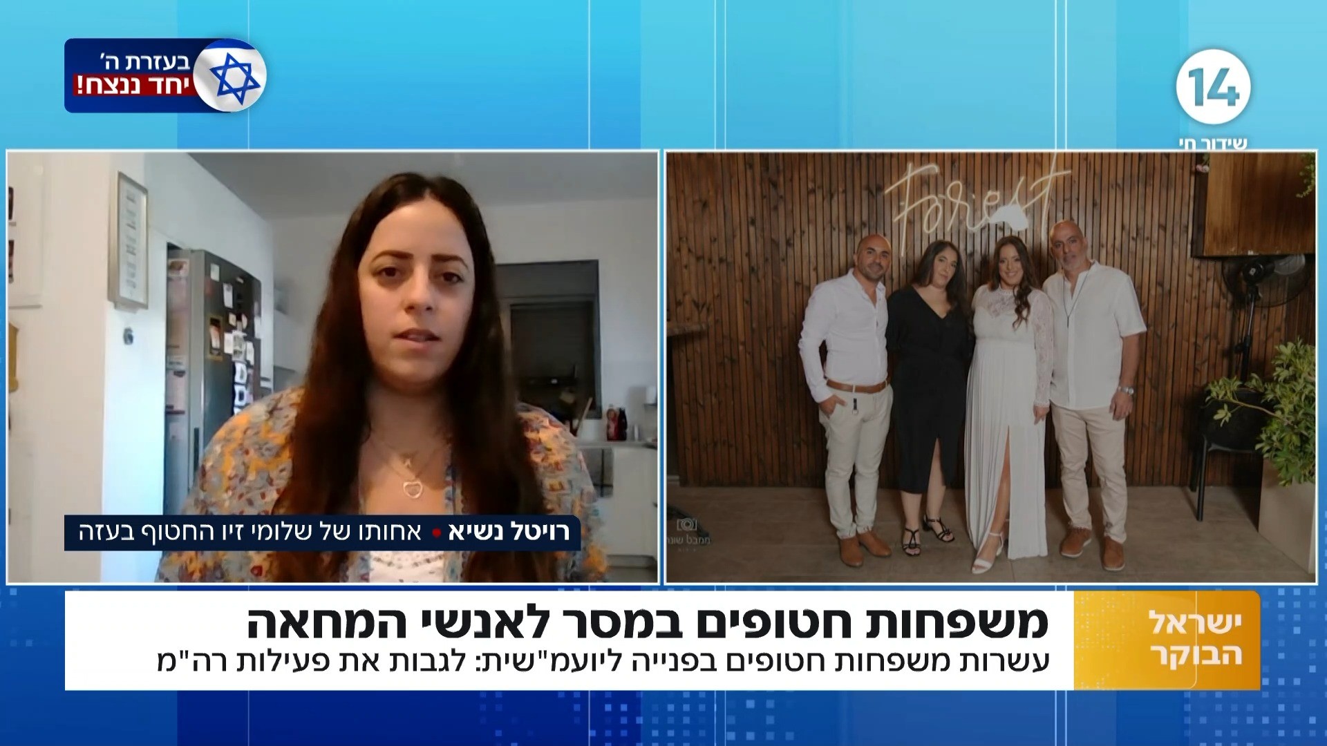 עשרות משפחות חטופים בפנייה ליוע"משית לגבות את פעילות רוה"מ