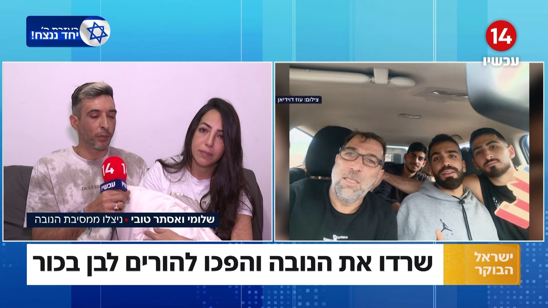 מרגש: שרדו את הטבח במסיבת הנובה והפכו להורים לבן בכור