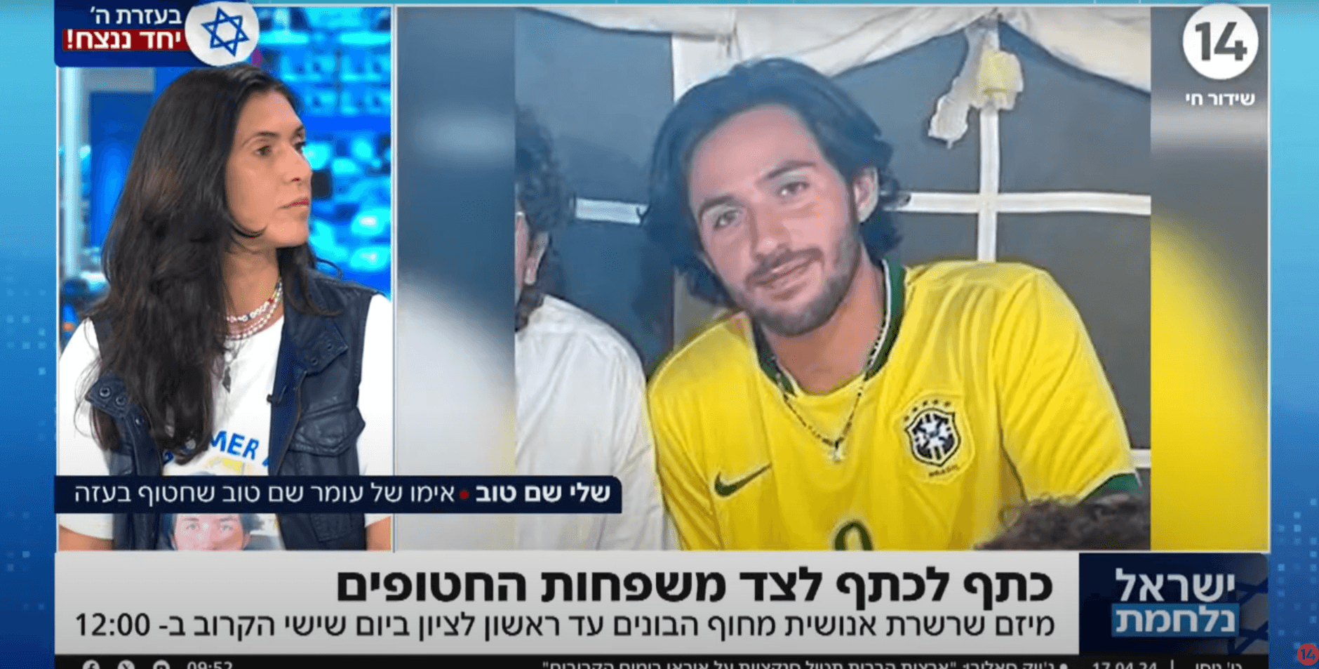 "זה גיהנום": אמו של החטוף עומר שם טוב במסר לעם ולתקשורת