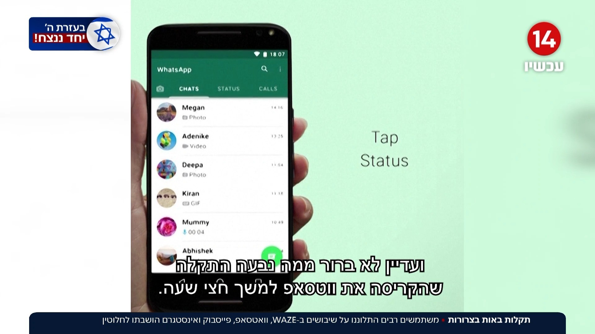תקלות: משתמשים התלוננו על שיבושים ב-WAZE, וברשתות נוספות