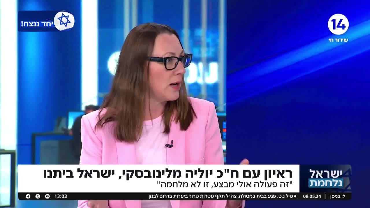 ח"כ יוליה מלינובסקי: "זה לא מלחמה - זה מבצע"