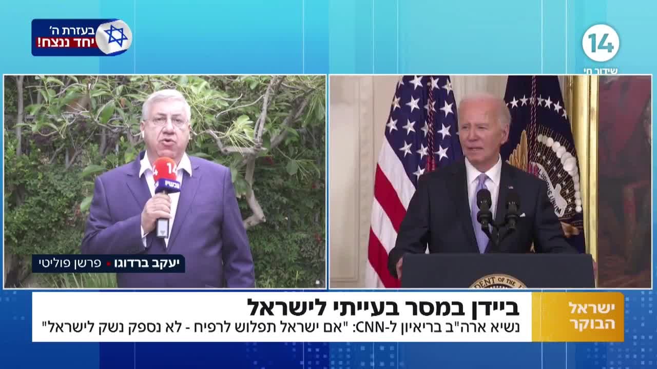 "ביידן מפקיר את ישראל": יעקב ברדוגו מגיב לסערת הנשיא ביידן
