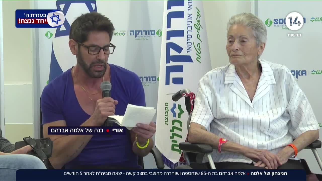 החטופה בת ה-85 שנחטפה ושוחררה במצב קשה - יצאה מביה"ח