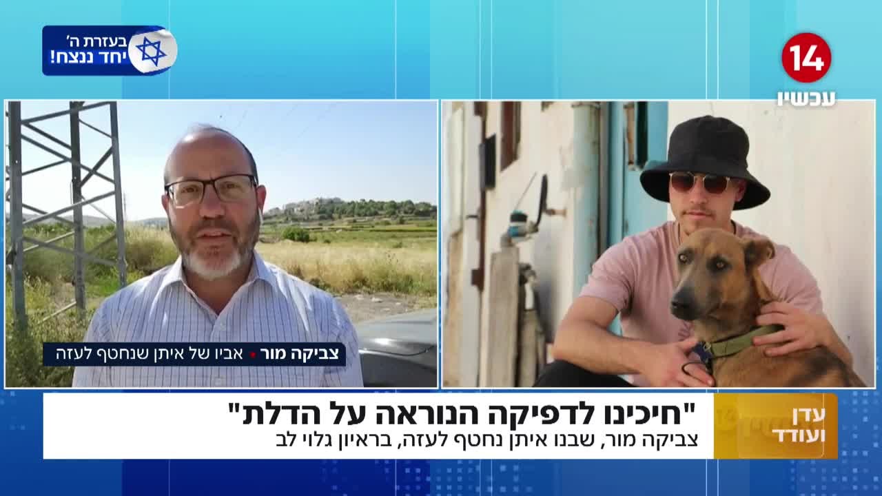 "בגללם הבן שלי חטוף": אביו של החטוף על שר הביטחון והרמטכ"ל