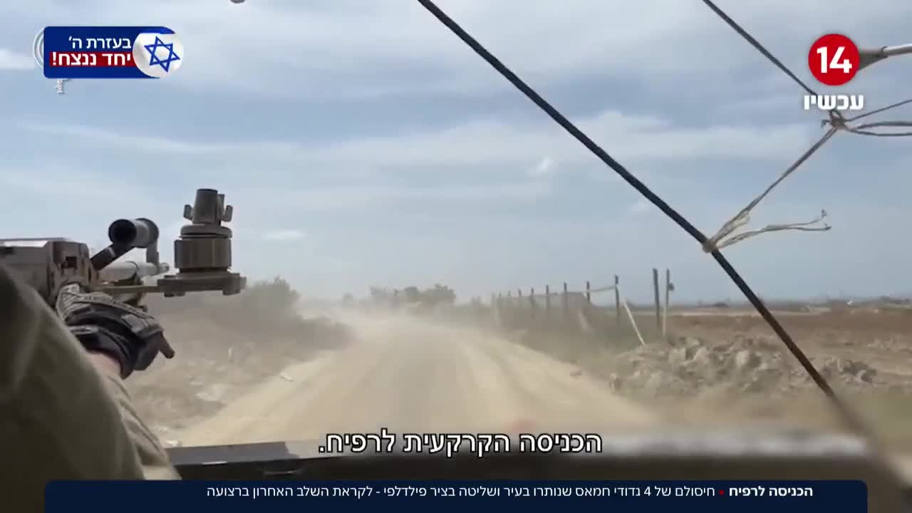 הכניסה לרפיח: חיסול 4 גדודי חמאס שנותרו ושליטה בציר פילדלפי