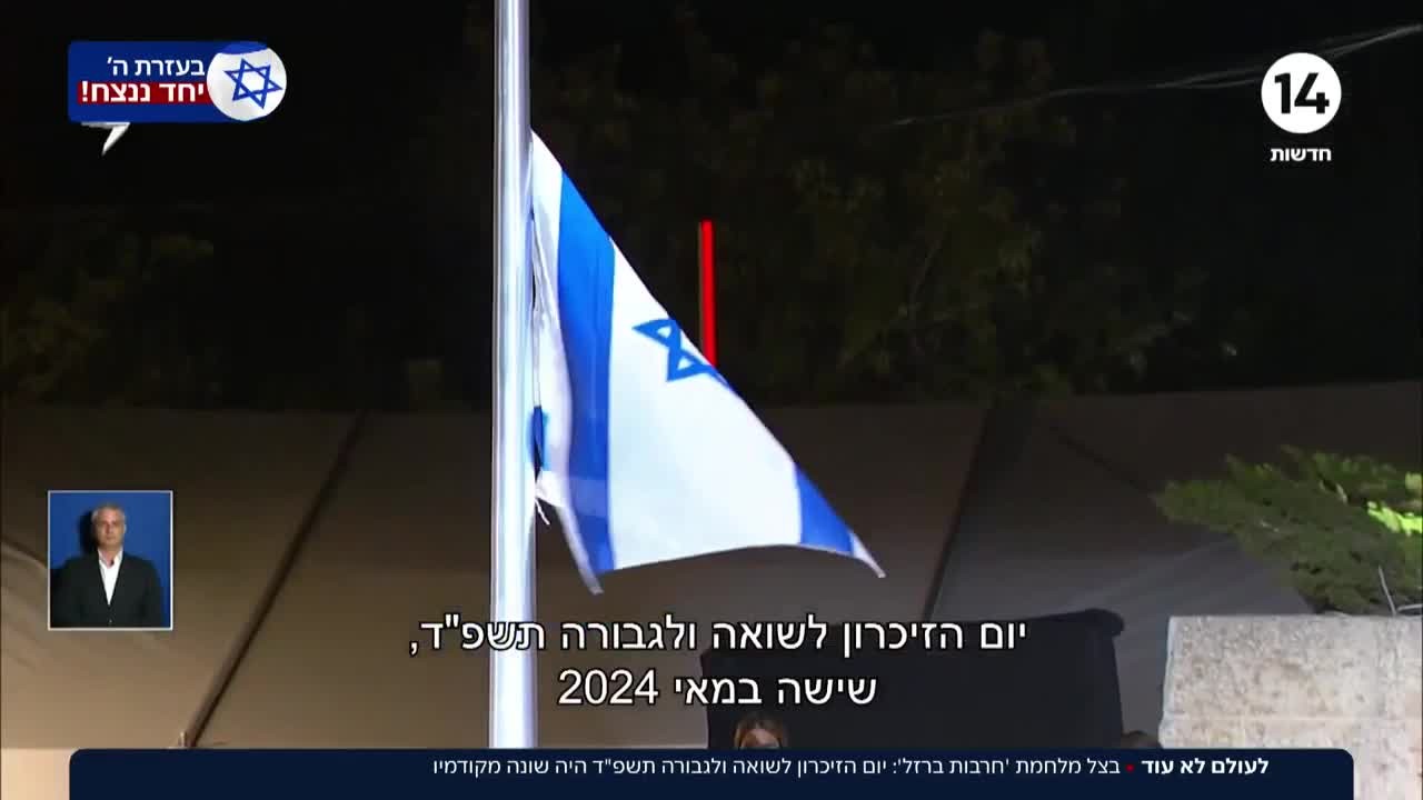 בצל המלחמה: יום הזיכרון לשואה התשפ"ד היה שונה מקודמיו