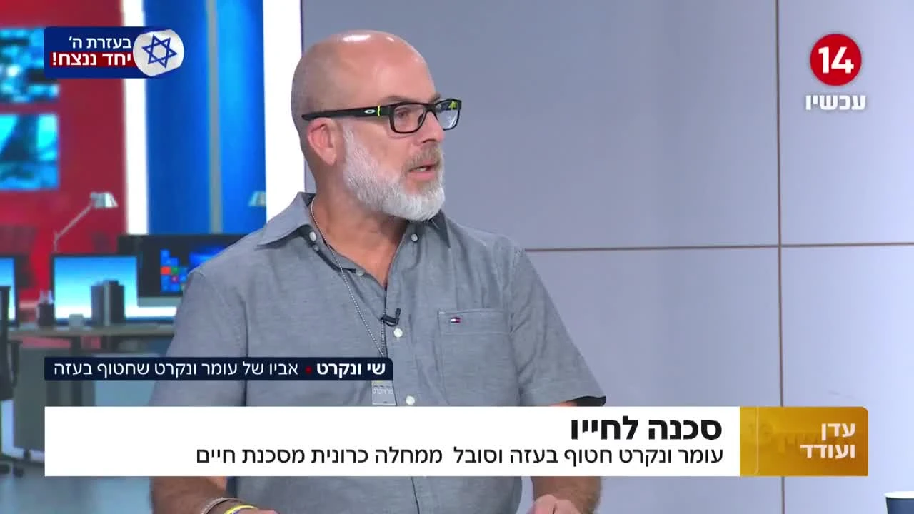 "כל המדינה מחכה לך בבית": אביו של החטוף במסר מצמרר לבנו