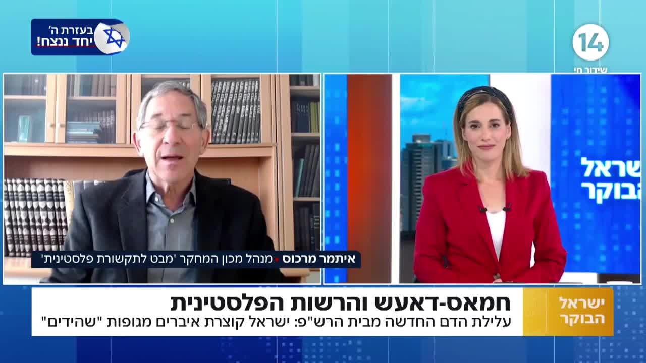 עלילת הדם של הרש"פ: ישראל קוצרת איברים מגופות "שהידים"